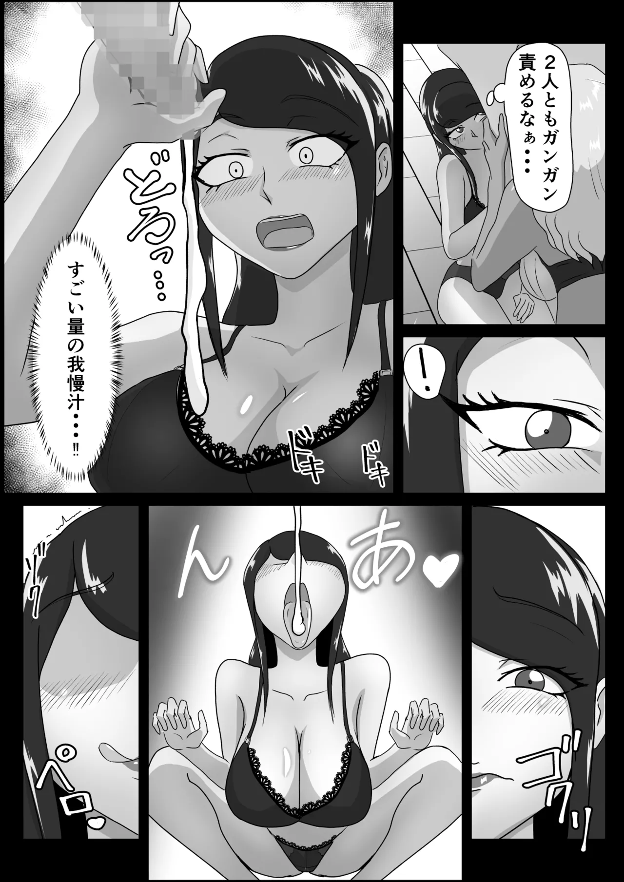 搾精契約〜サキュバス達の本気搾精三重奏〜 Page.7