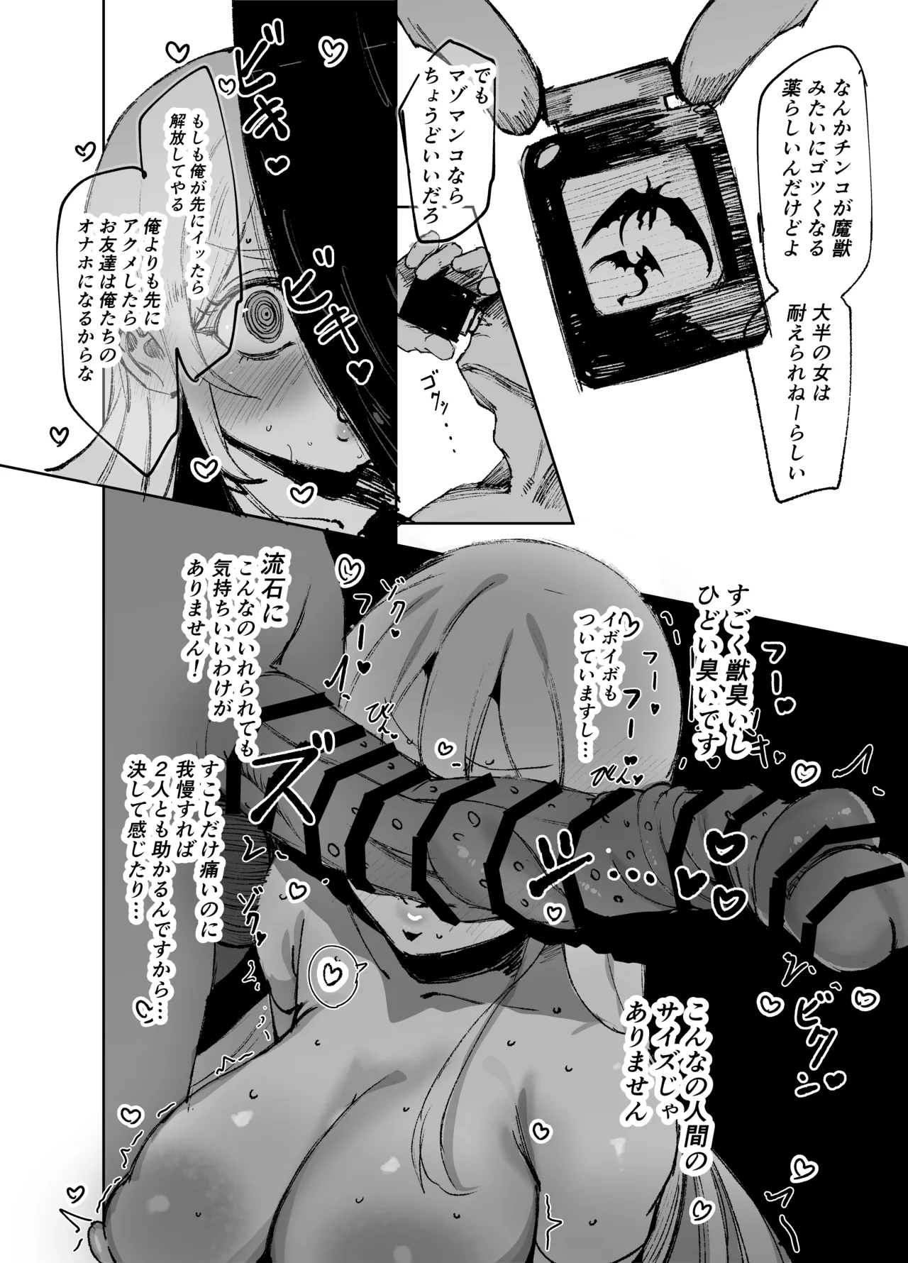 聖女がヤリ部屋に堕ちるまで Page.25