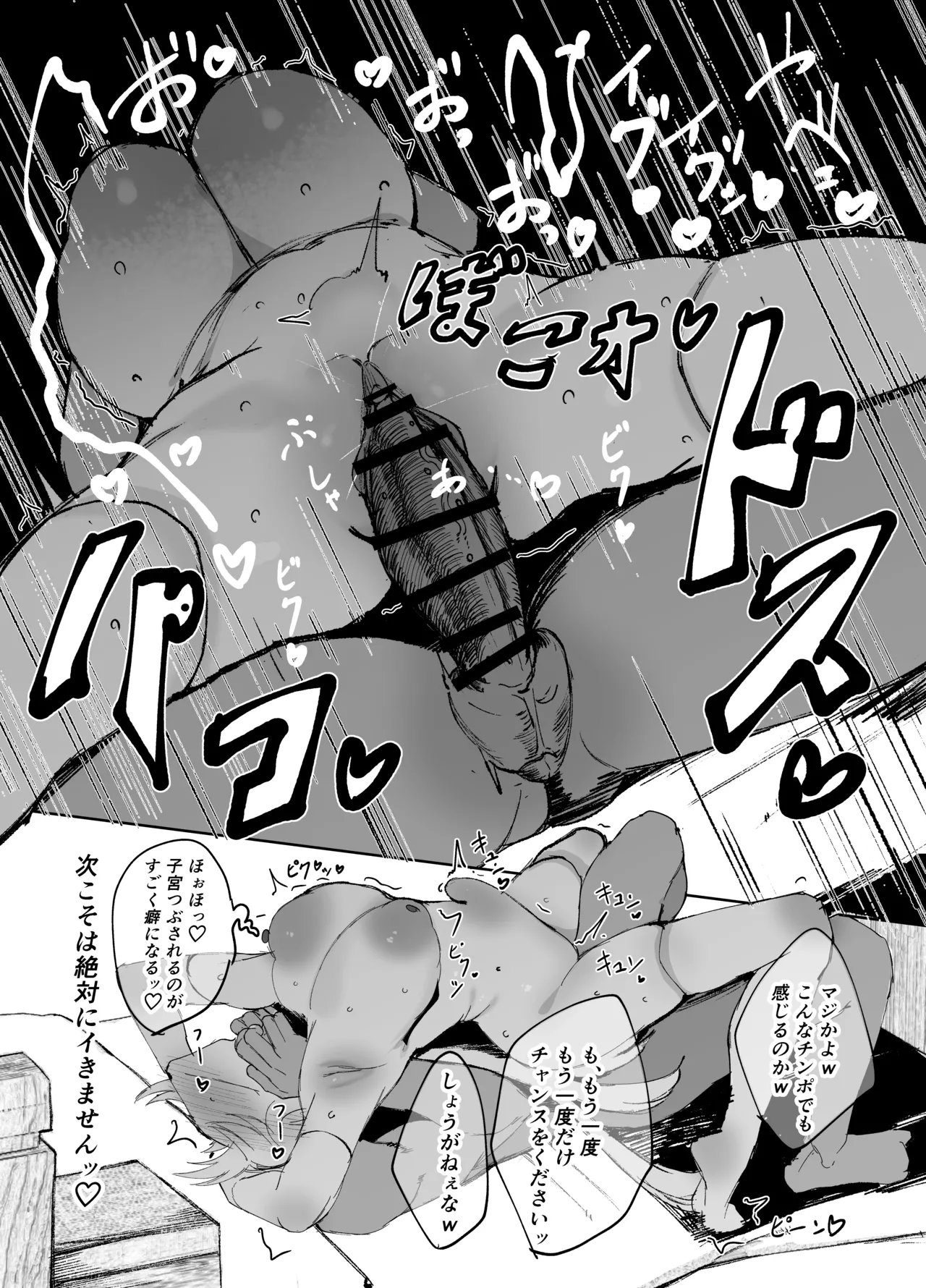 聖女がヤリ部屋に堕ちるまで Page.26