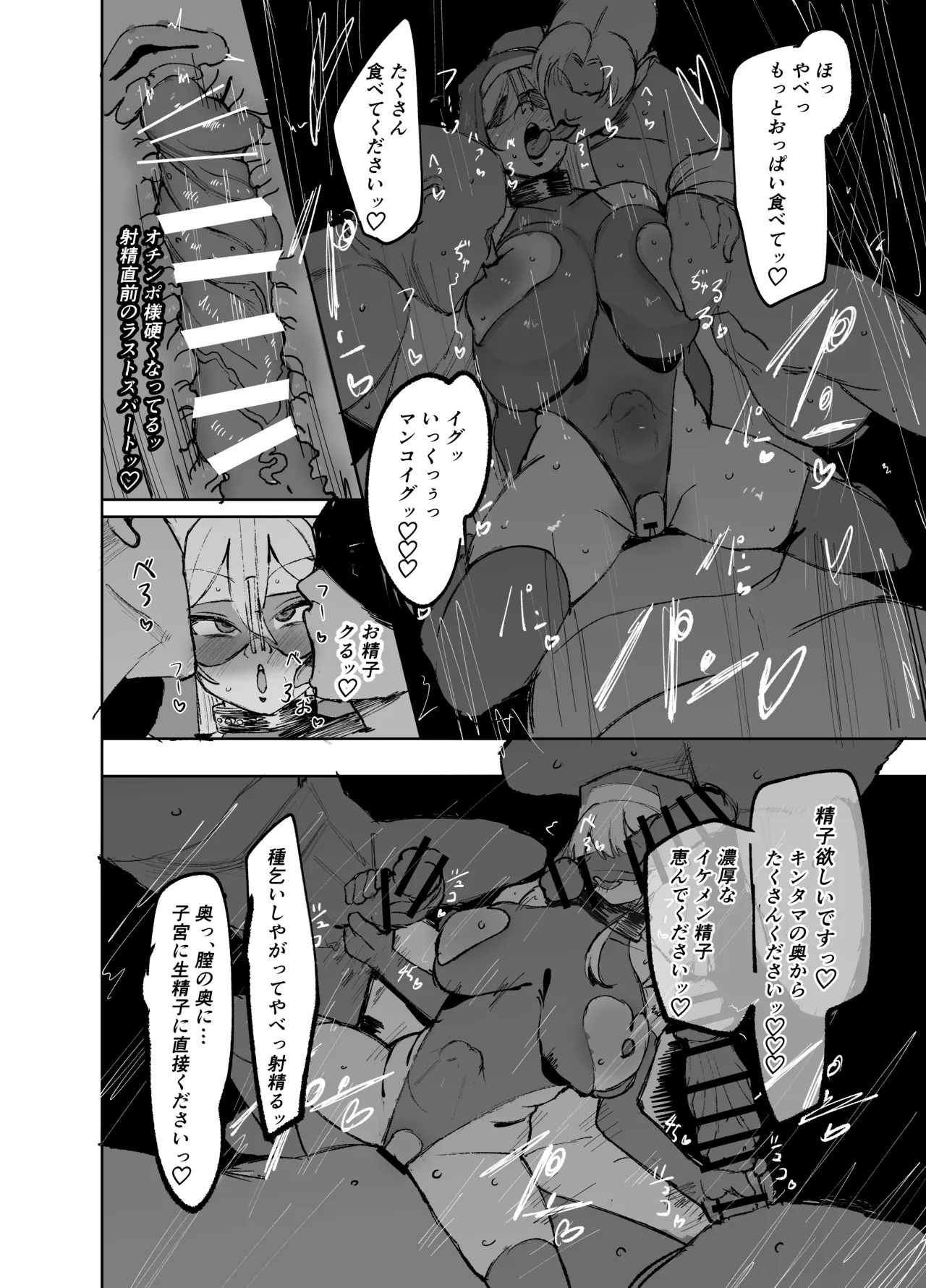 聖女がヤリ部屋に堕ちるまで Page.37