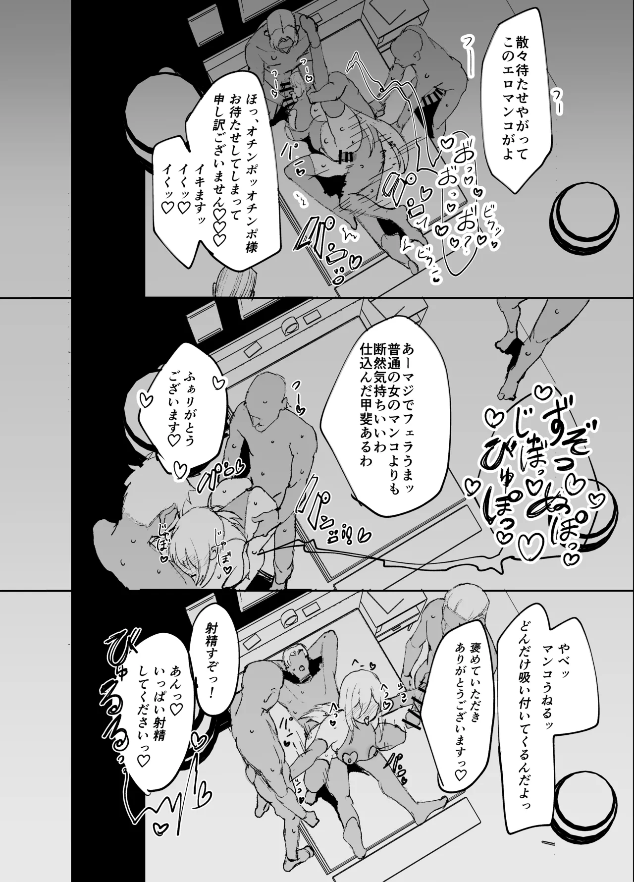 聖女がヤリ部屋に堕ちるまで Page.39