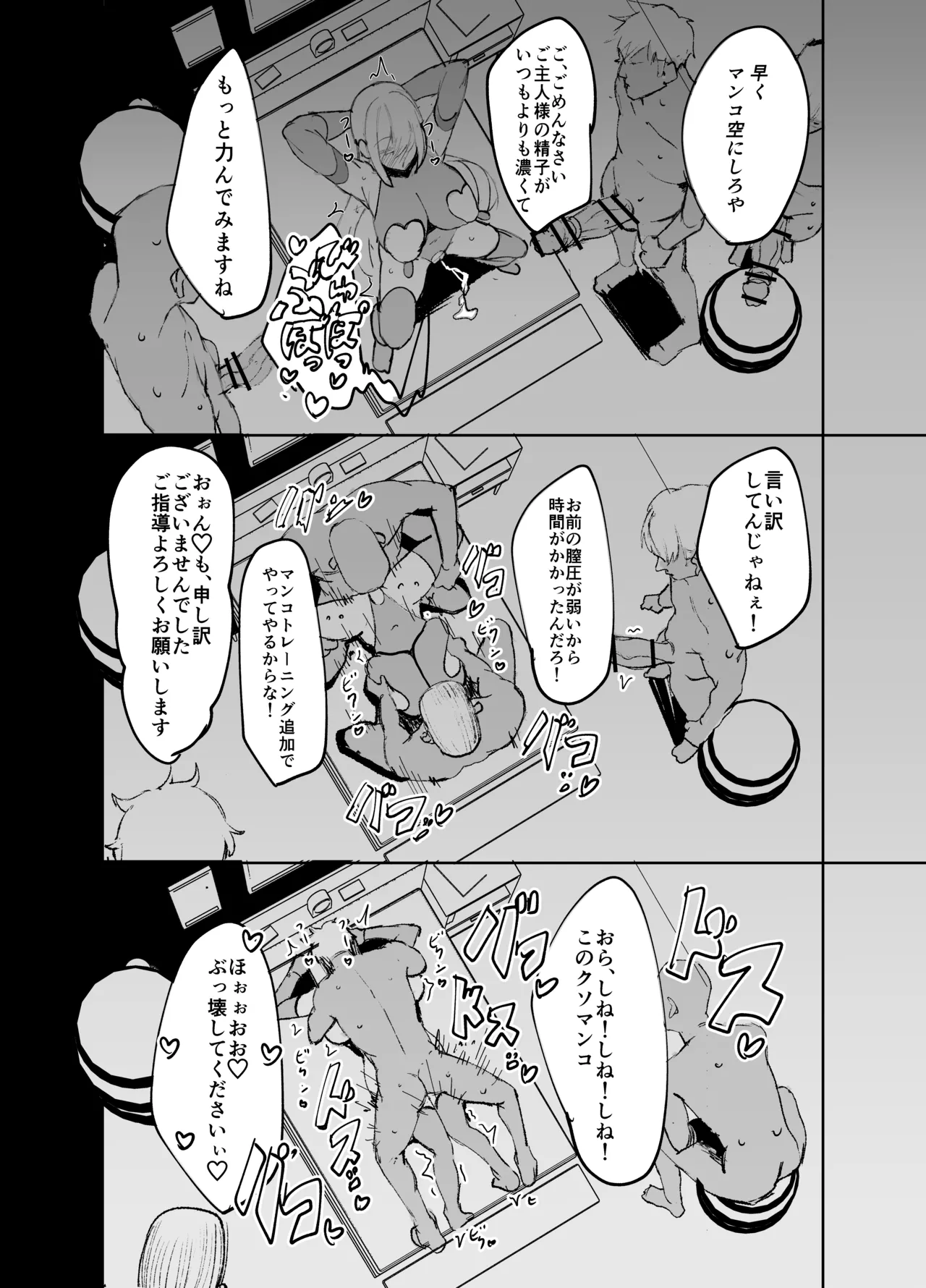 聖女がヤリ部屋に堕ちるまで Page.40