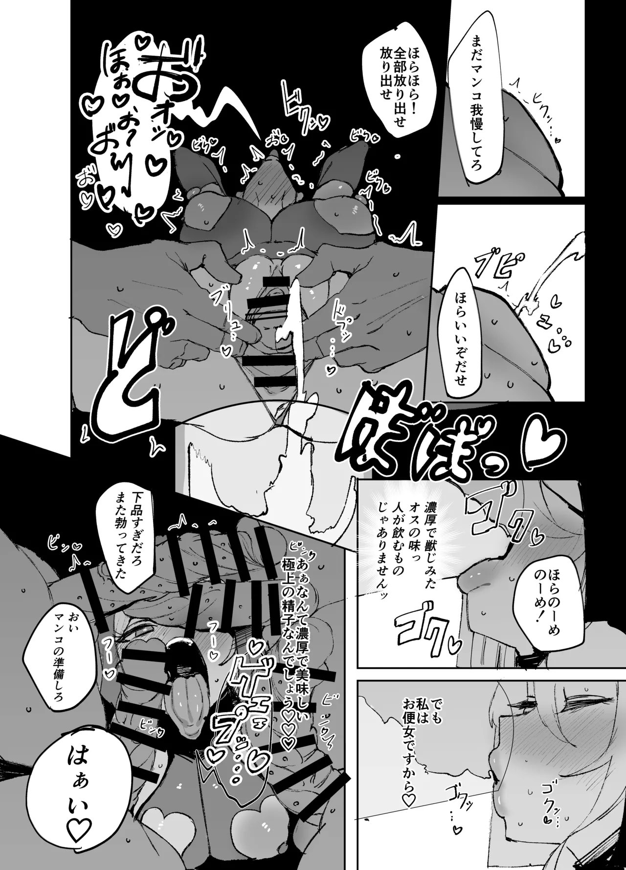 聖女がヤリ部屋に堕ちるまで Page.43