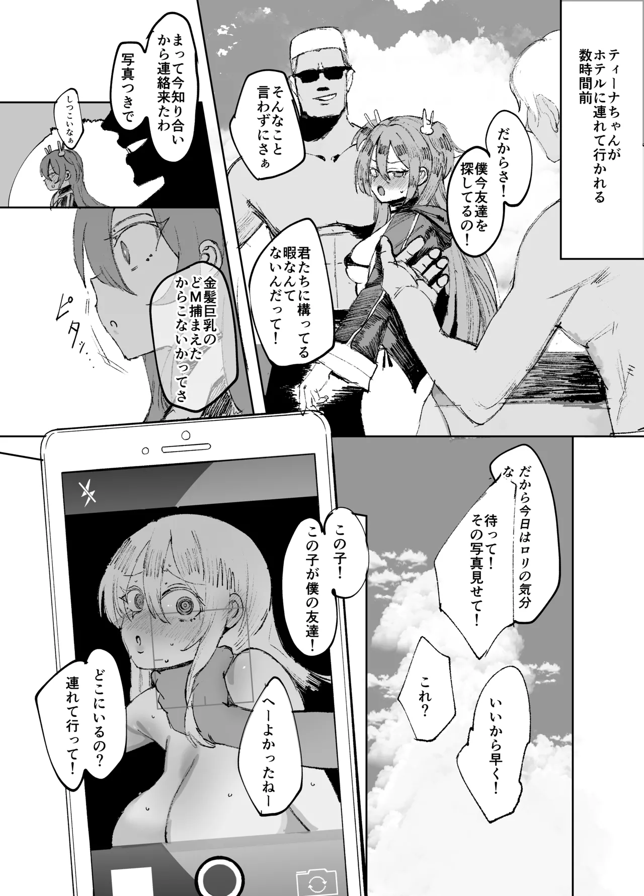 聖女がヤリ部屋に堕ちるまで Page.44