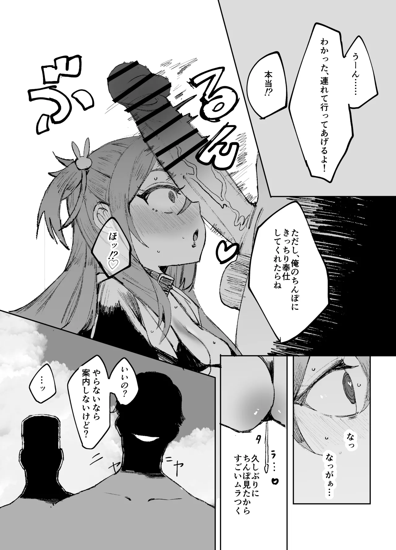 聖女がヤリ部屋に堕ちるまで Page.45