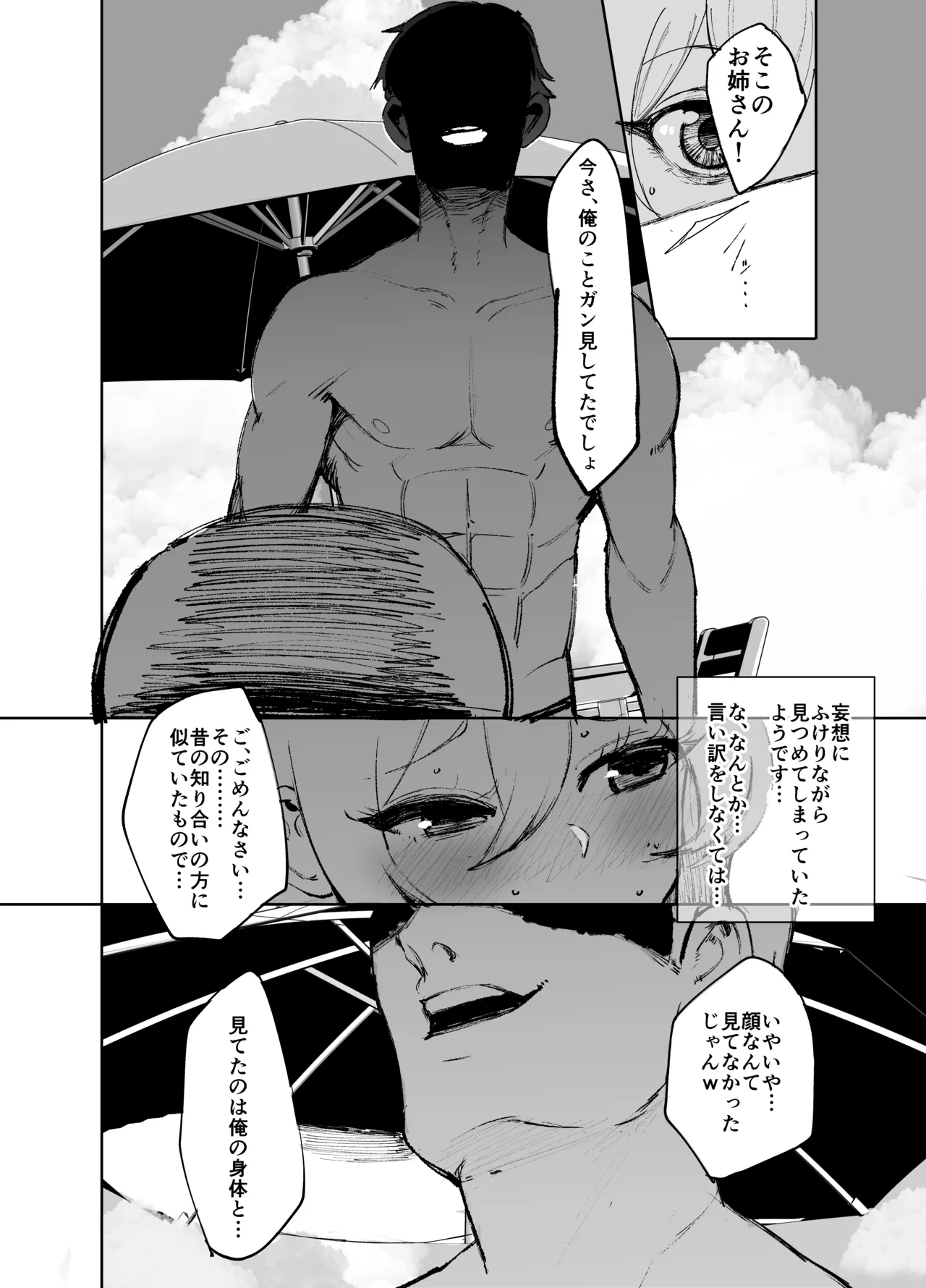 聖女がヤリ部屋に堕ちるまで Page.8
