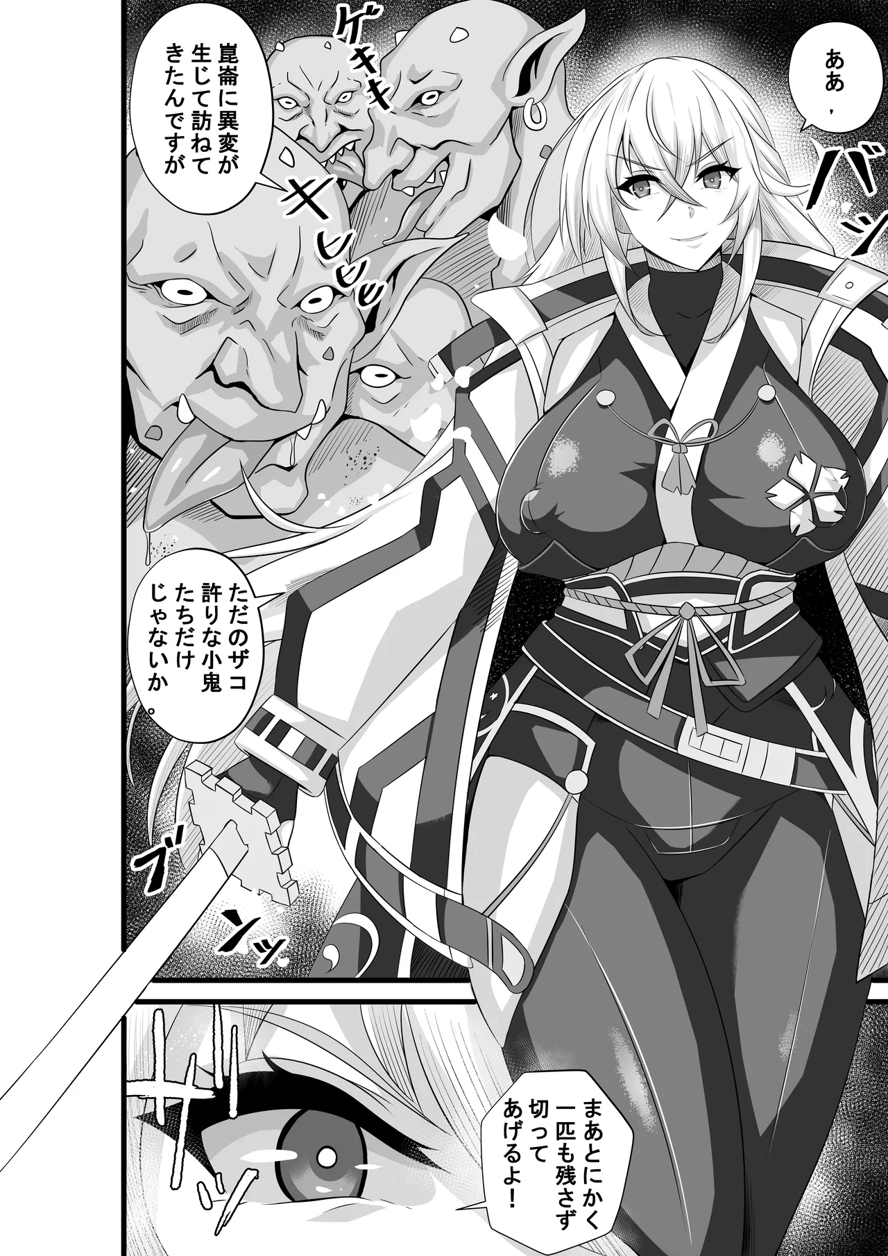 シズナ vs ゴブリン