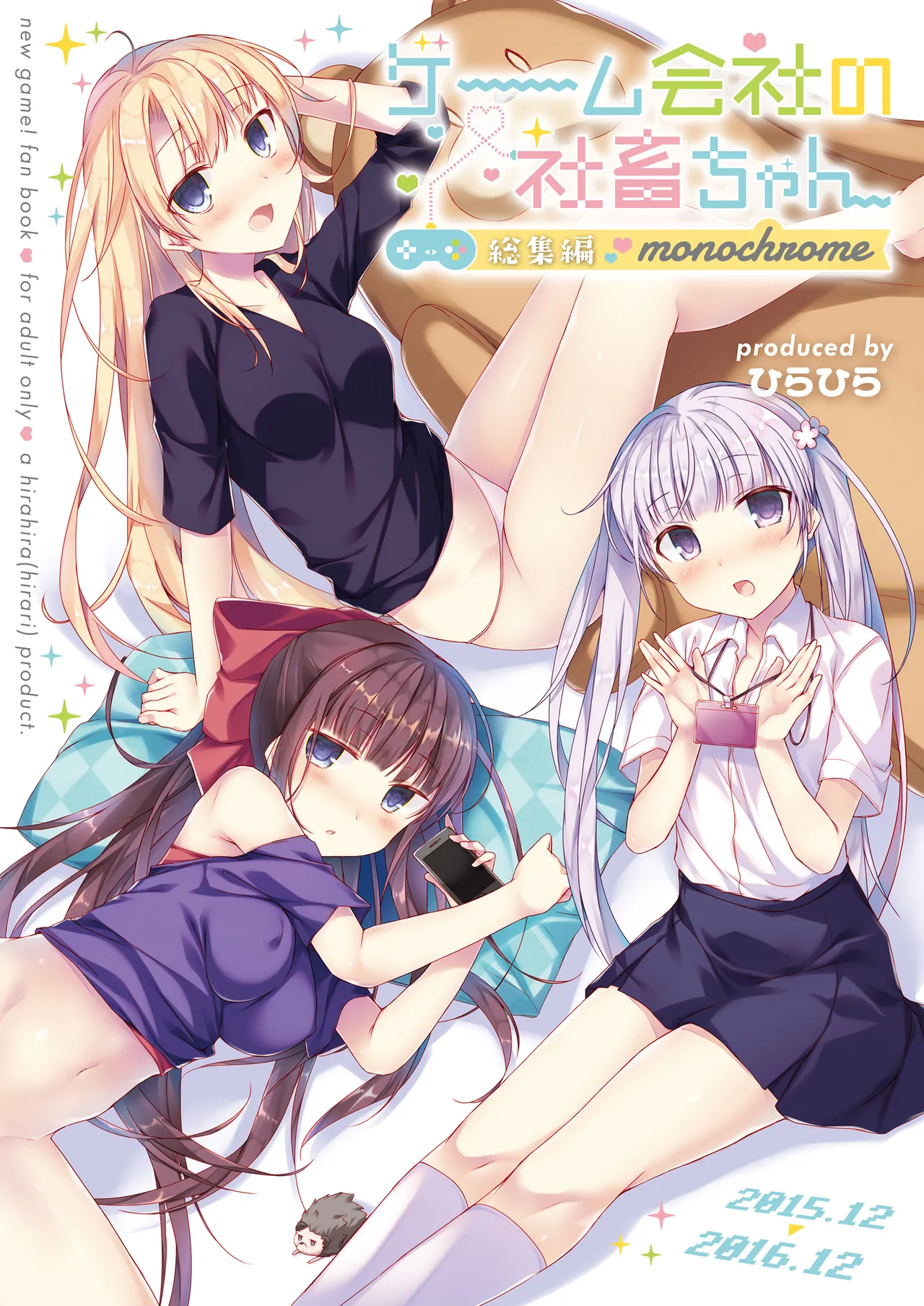 ゲーム会社の社蓄ちゃん総集編 -monochrome-