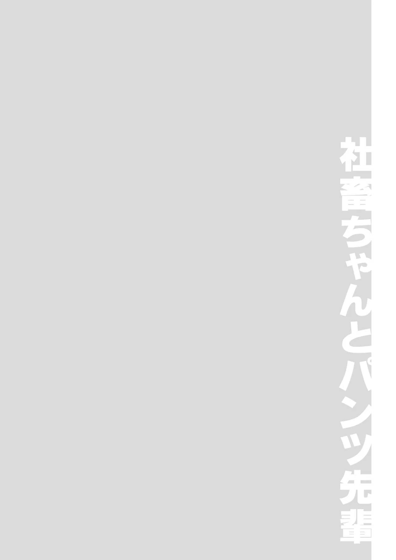 ゲーム会社の社蓄ちゃん総集編 -monochrome- Page.21