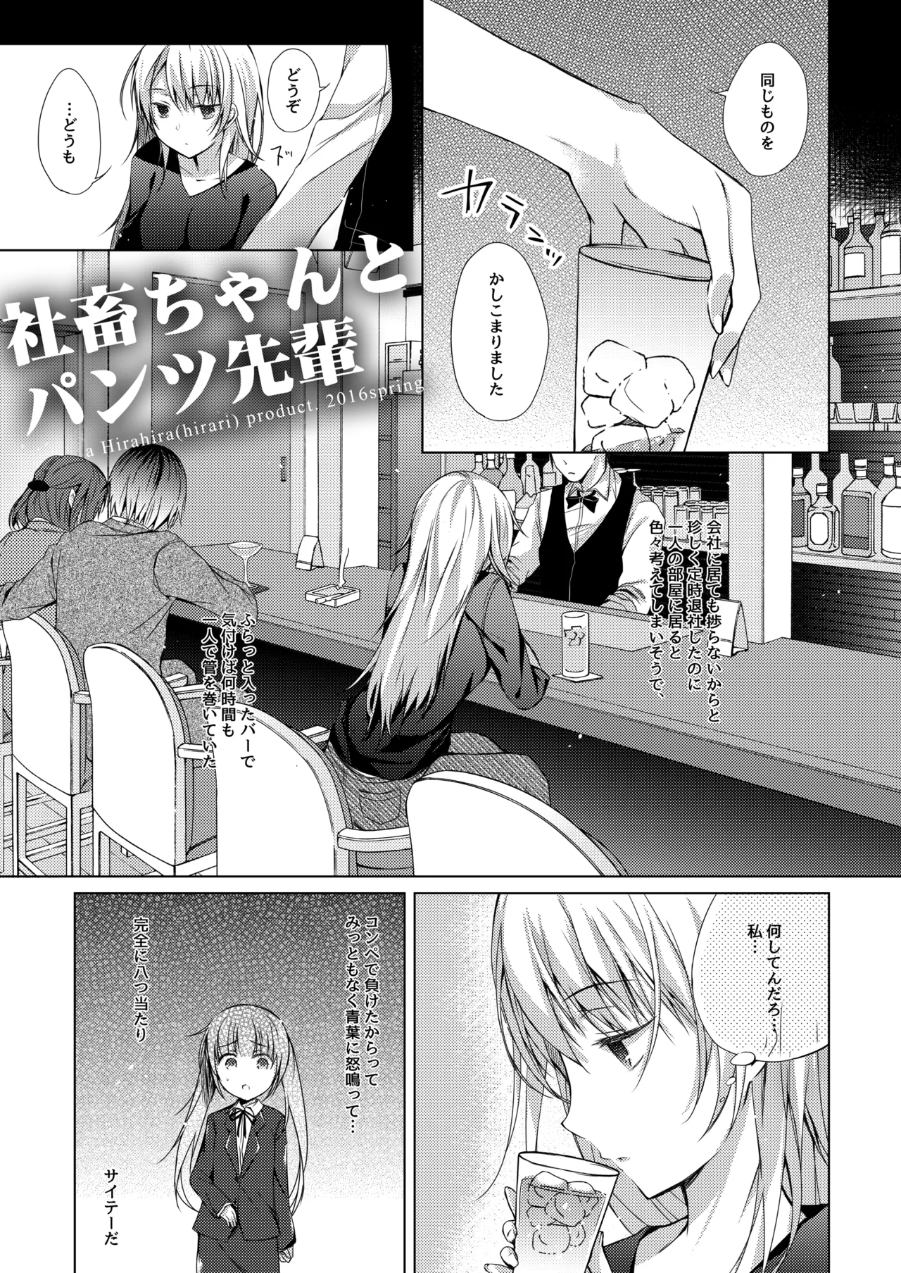 ゲーム会社の社蓄ちゃん総集編 -monochrome- Page.22