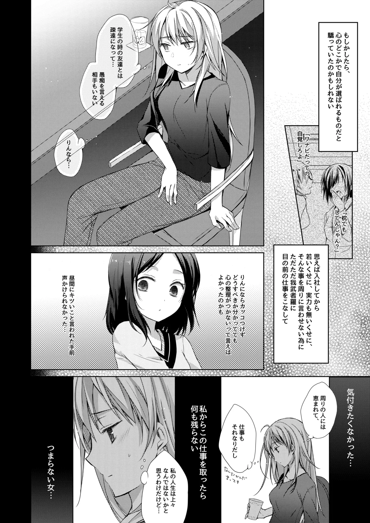ゲーム会社の社蓄ちゃん総集編 -monochrome- Page.23