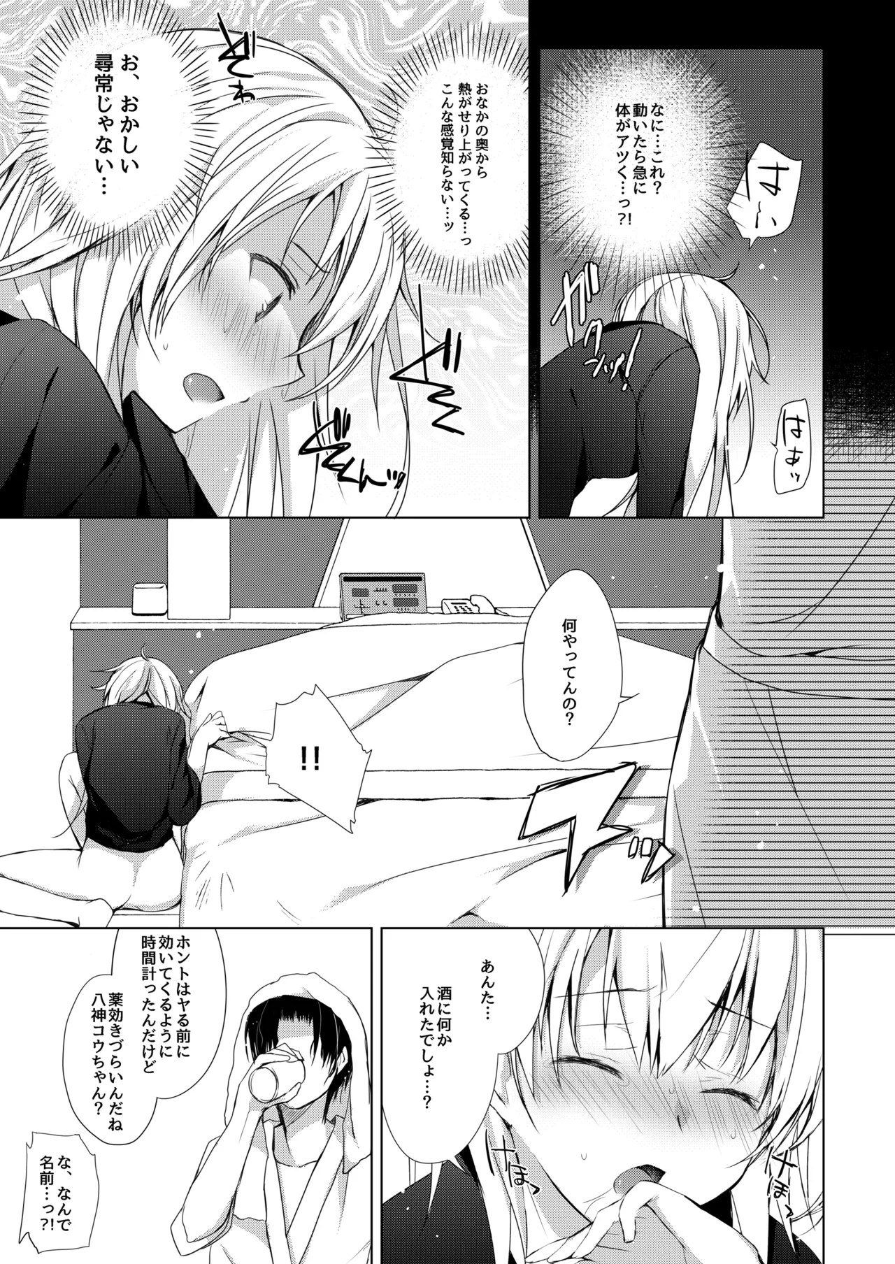 ゲーム会社の社蓄ちゃん総集編 -monochrome- Page.26