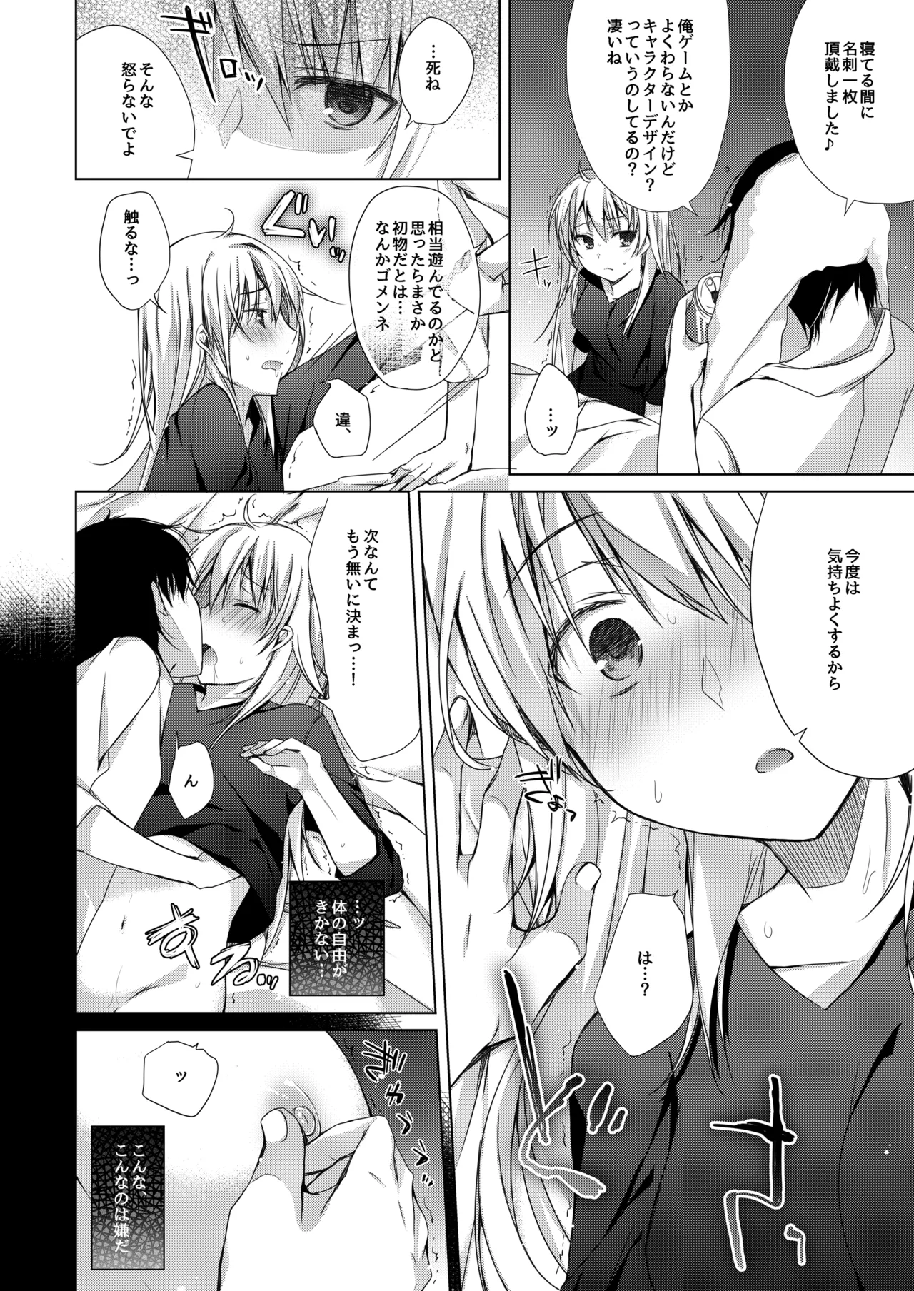 ゲーム会社の社蓄ちゃん総集編 -monochrome- Page.27