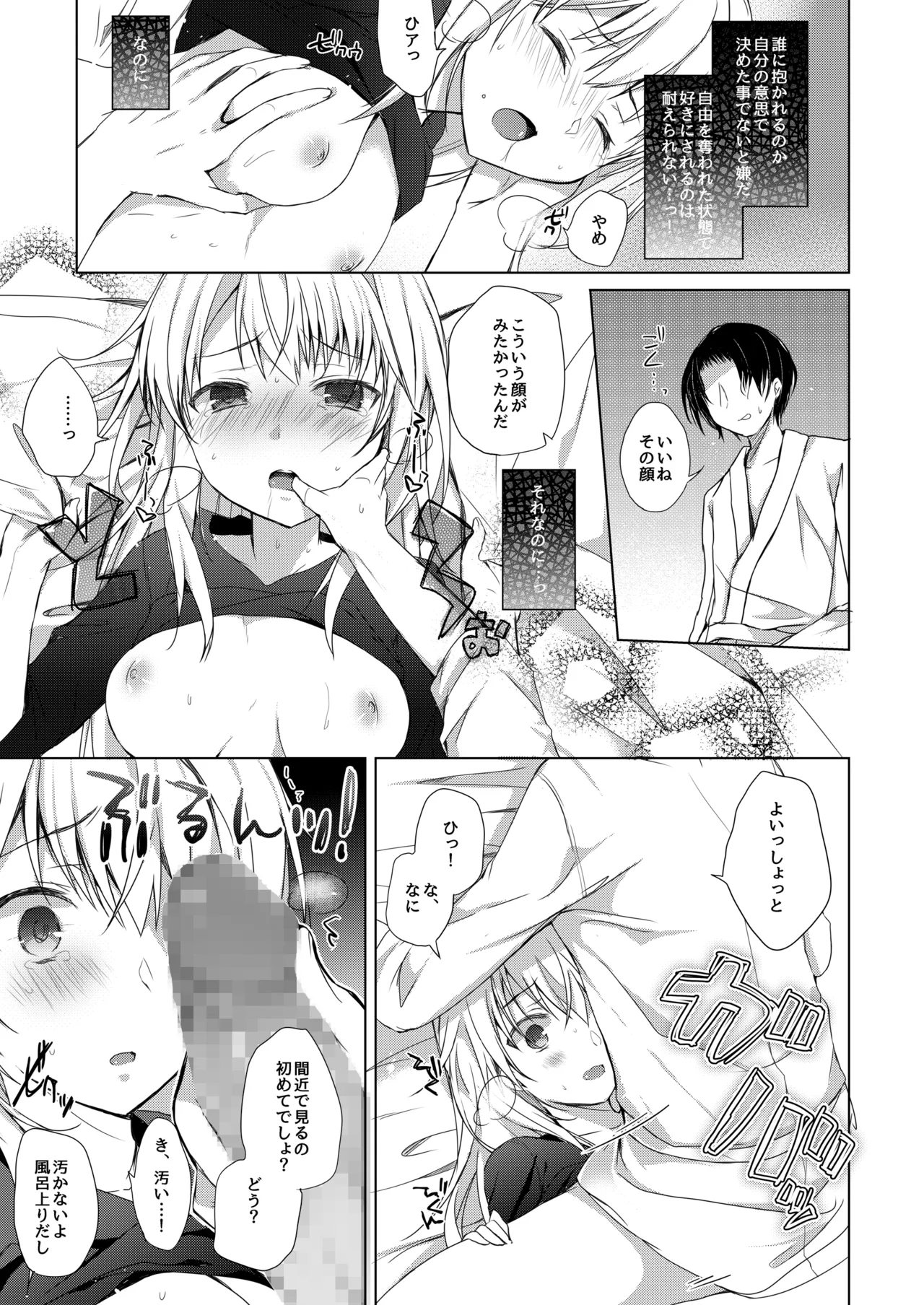 ゲーム会社の社蓄ちゃん総集編 -monochrome- Page.28