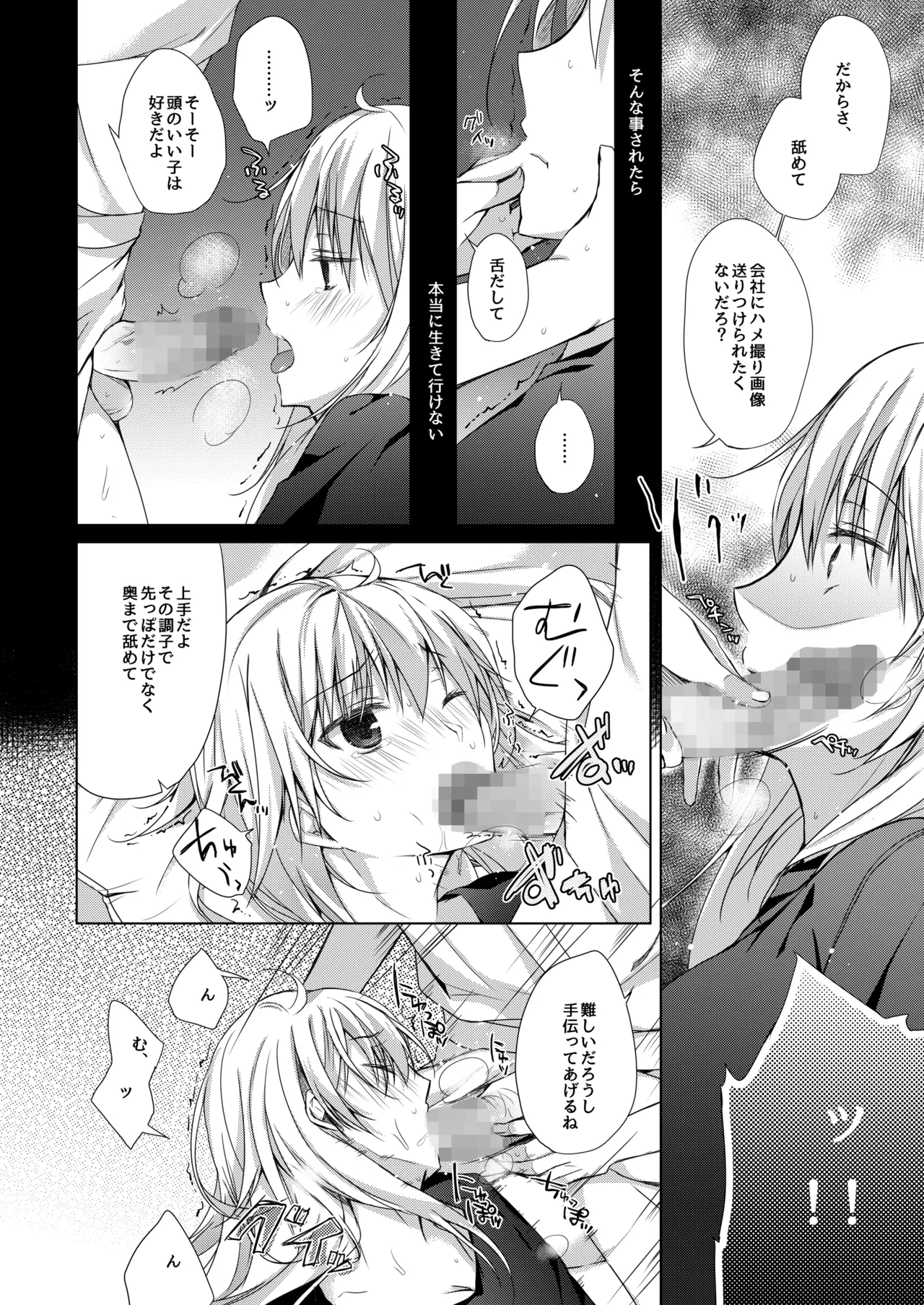 ゲーム会社の社蓄ちゃん総集編 -monochrome- Page.29