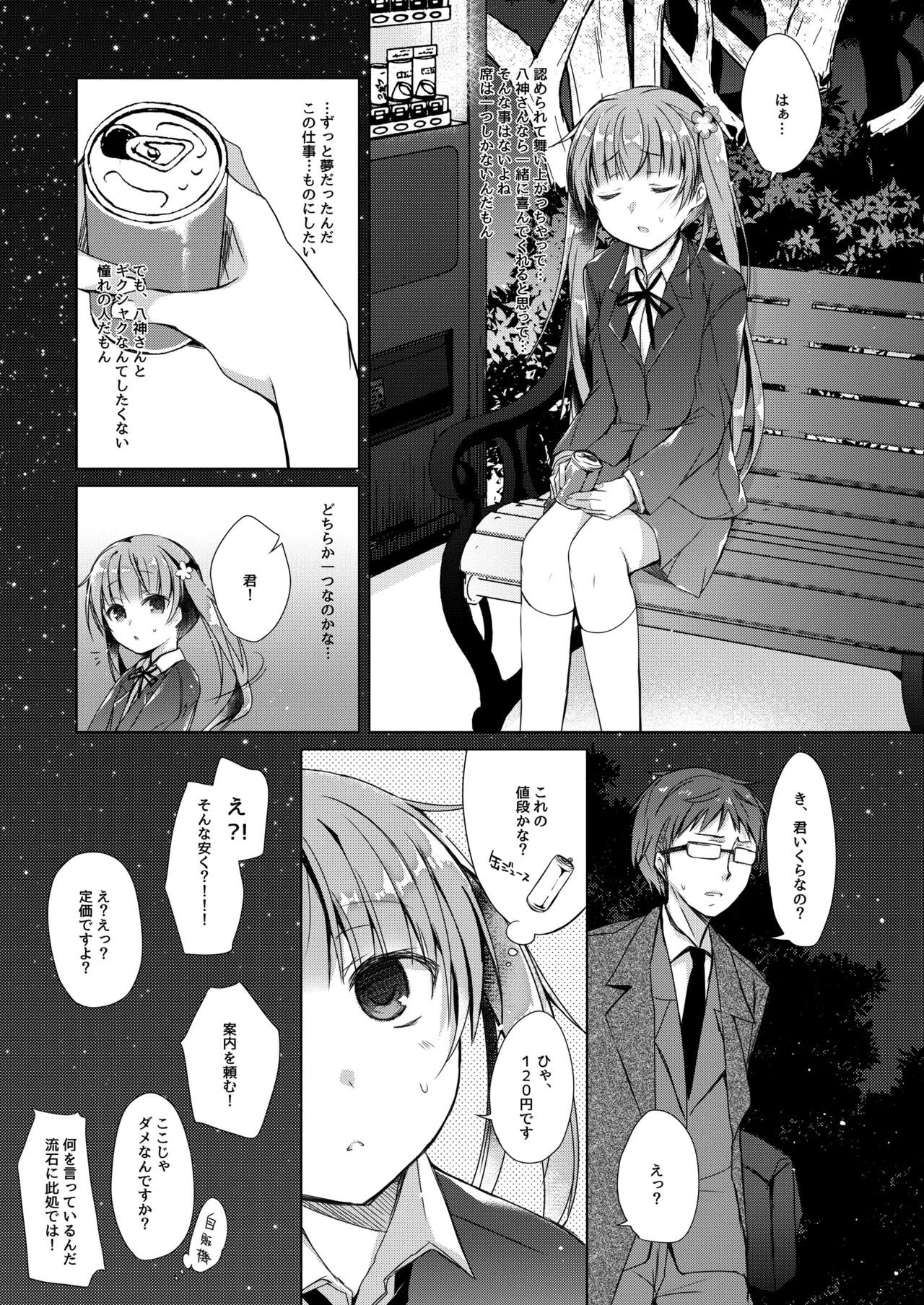 ゲーム会社の社蓄ちゃん総集編 -monochrome- Page.36