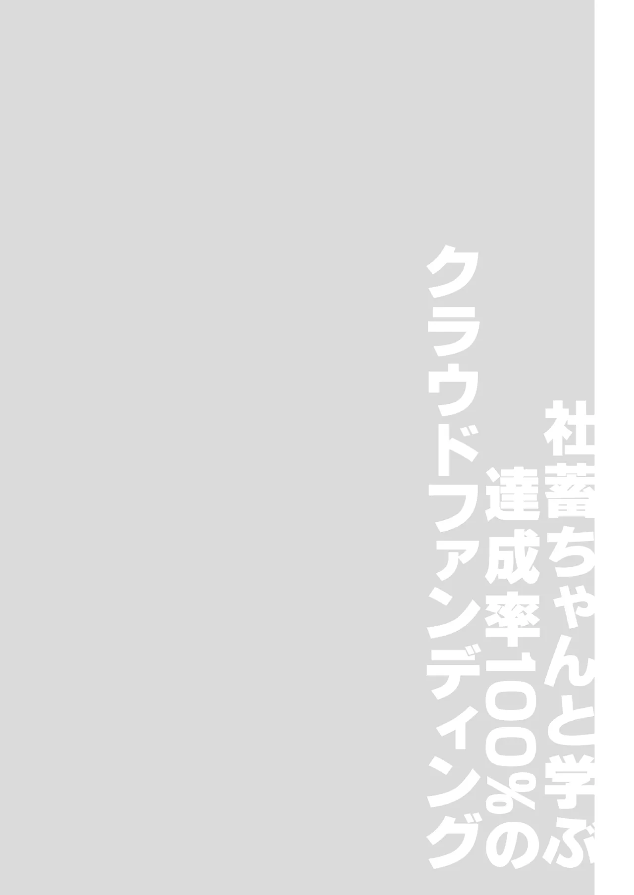 ゲーム会社の社蓄ちゃん総集編 -monochrome- Page.41