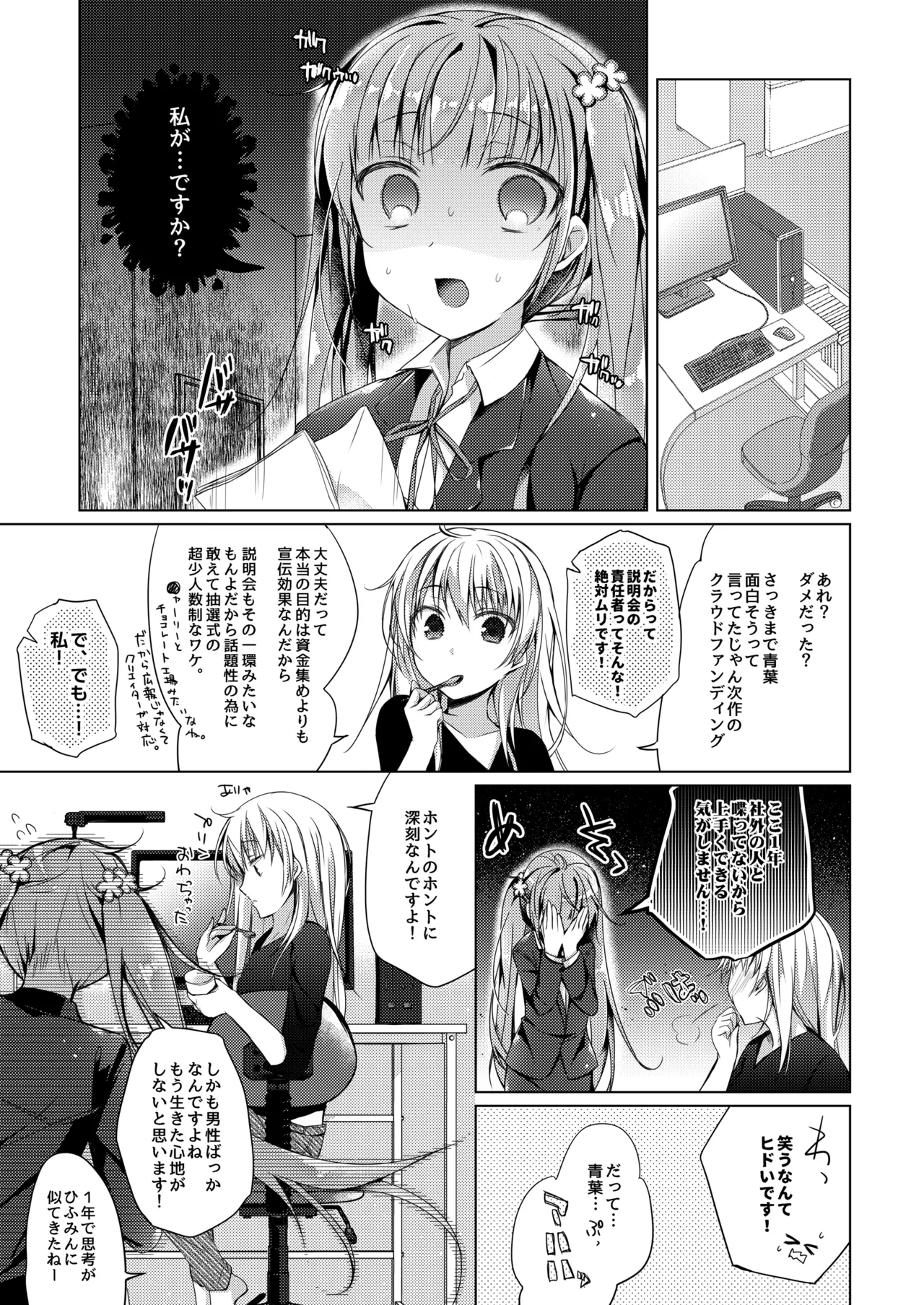 ゲーム会社の社蓄ちゃん総集編 -monochrome- Page.42