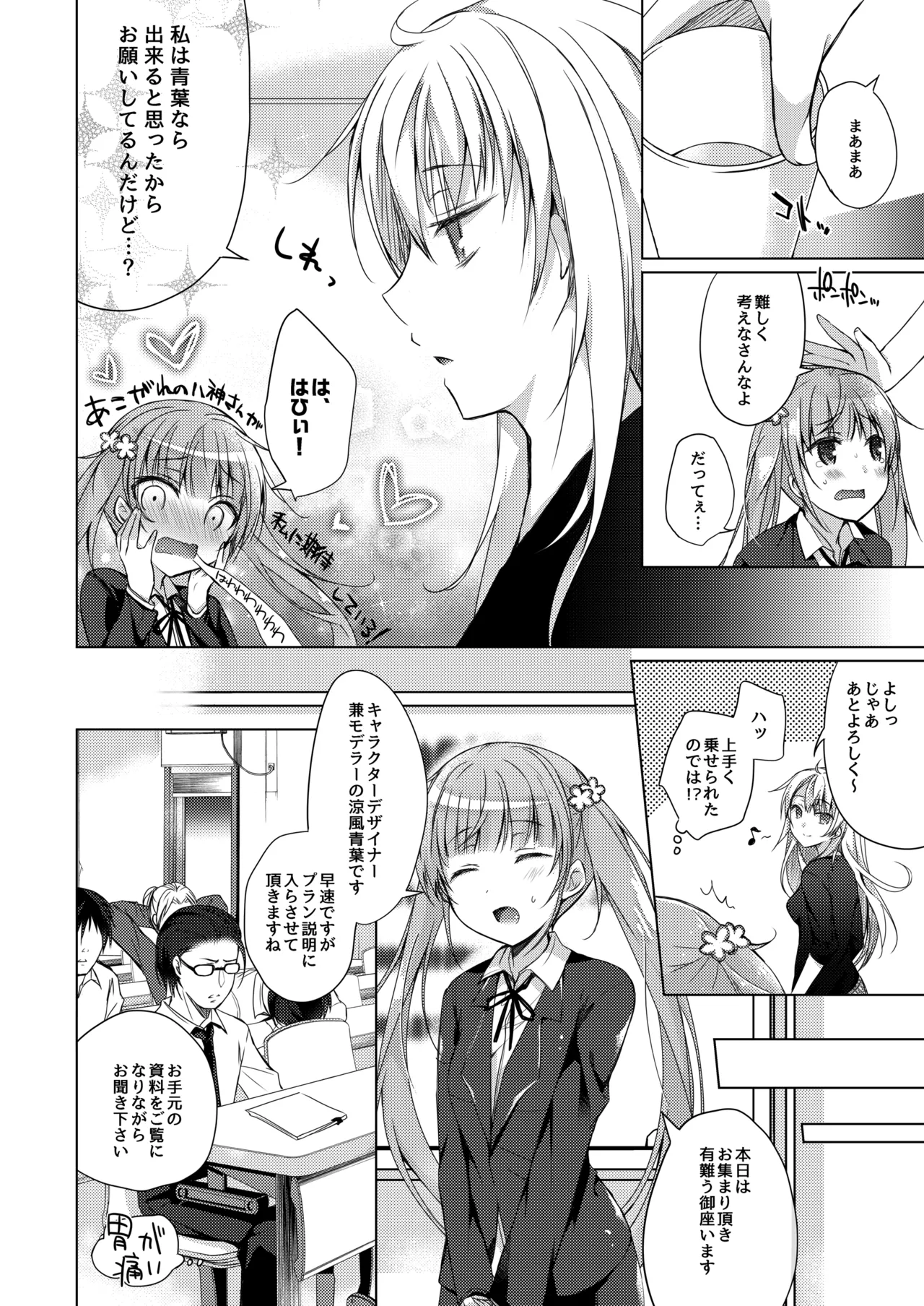 ゲーム会社の社蓄ちゃん総集編 -monochrome- Page.43