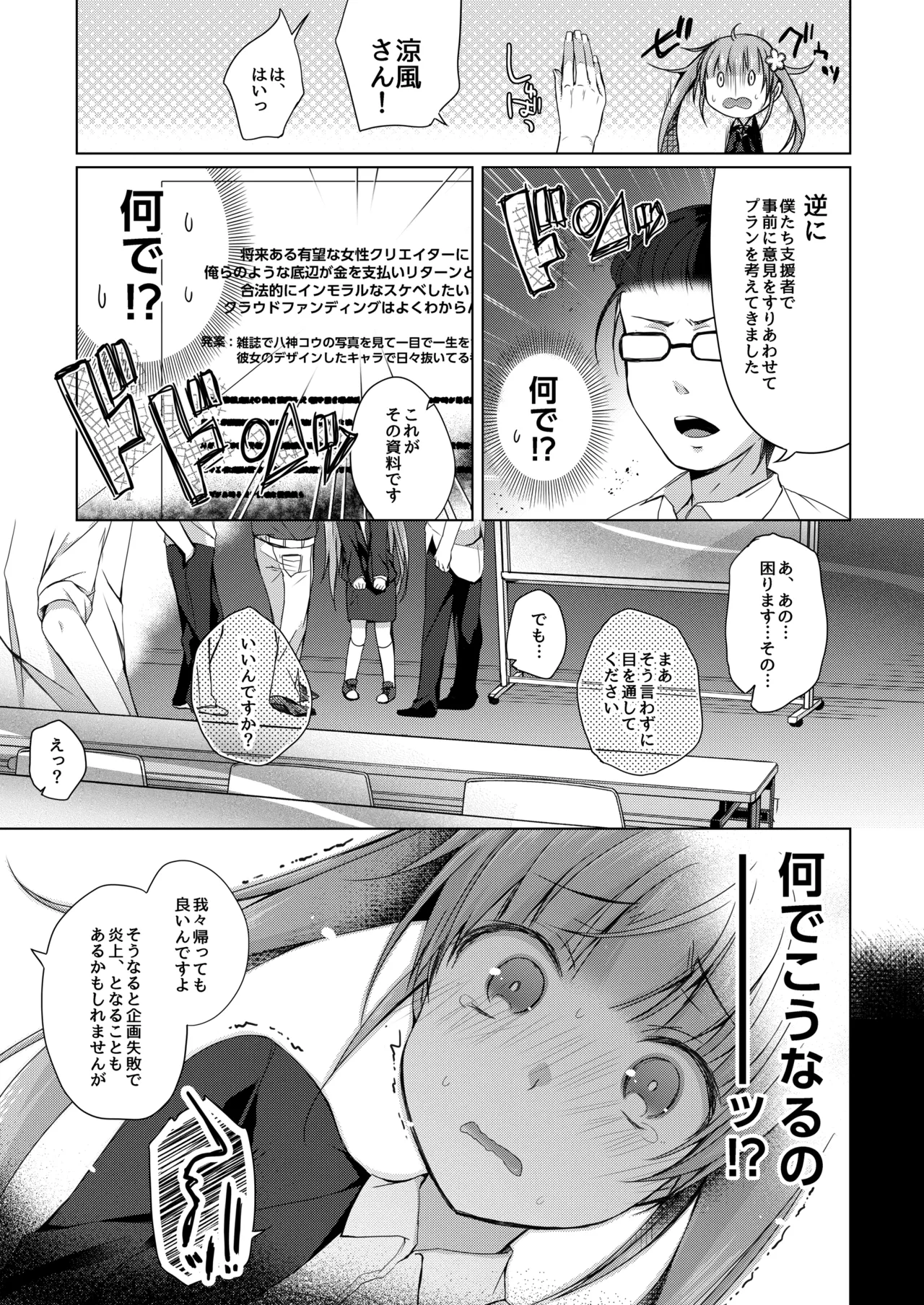 ゲーム会社の社蓄ちゃん総集編 -monochrome- Page.44