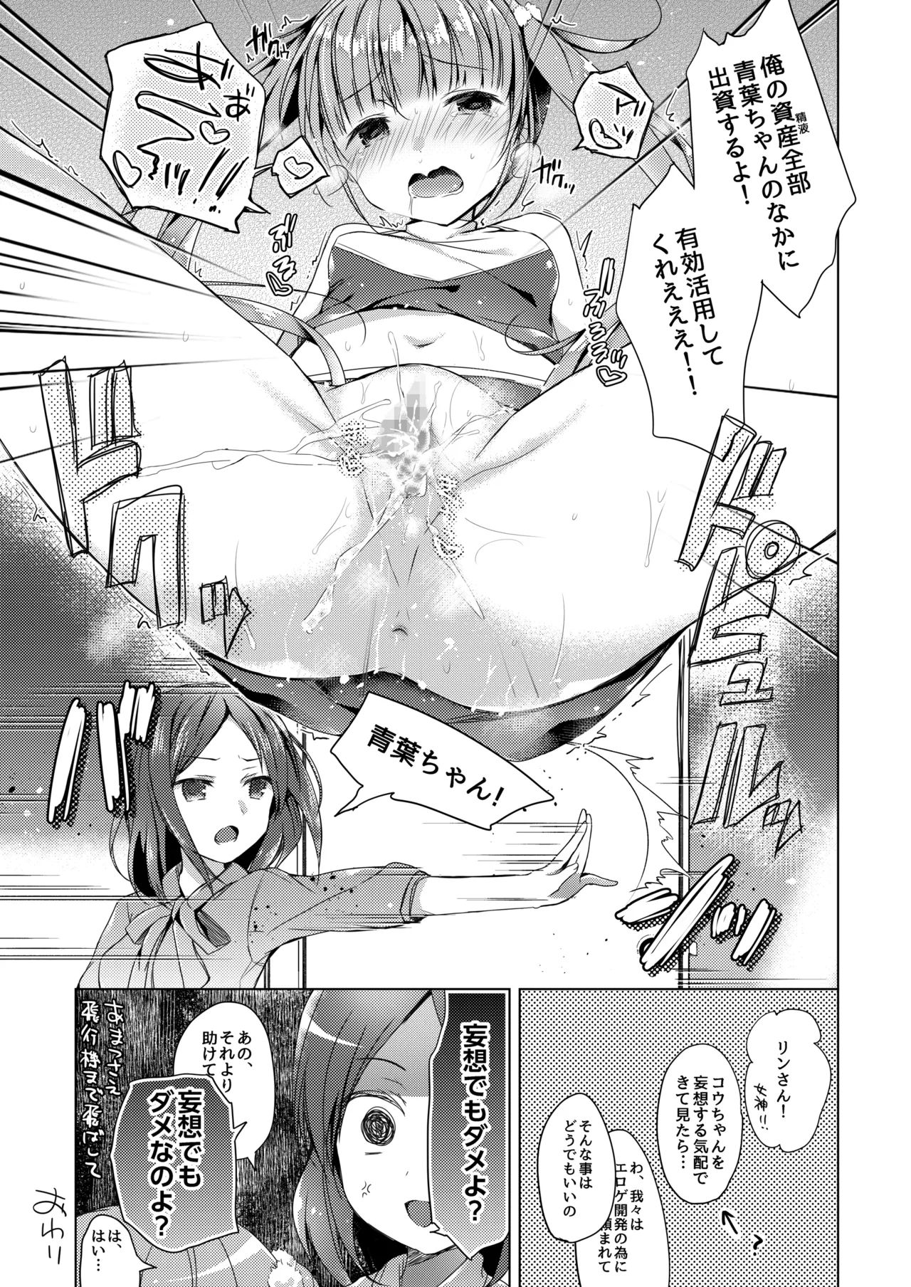 ゲーム会社の社蓄ちゃん総集編 -monochrome- Page.52