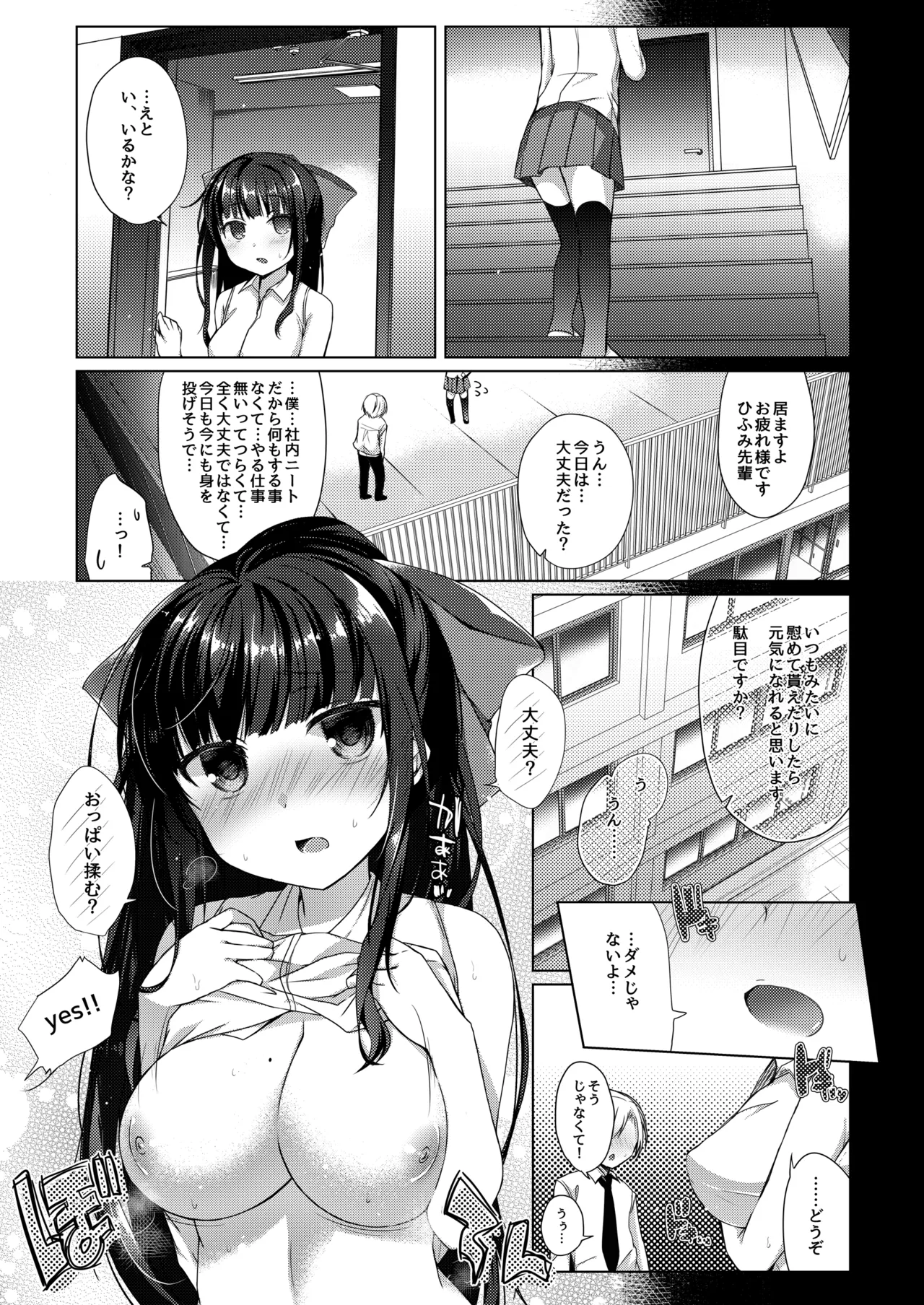 ゲーム会社の社蓄ちゃん総集編 -monochrome- Page.56