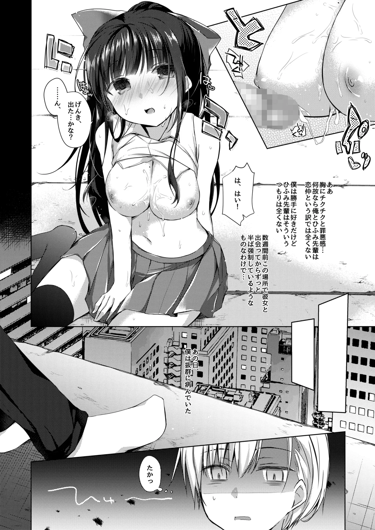 ゲーム会社の社蓄ちゃん総集編 -monochrome- Page.60