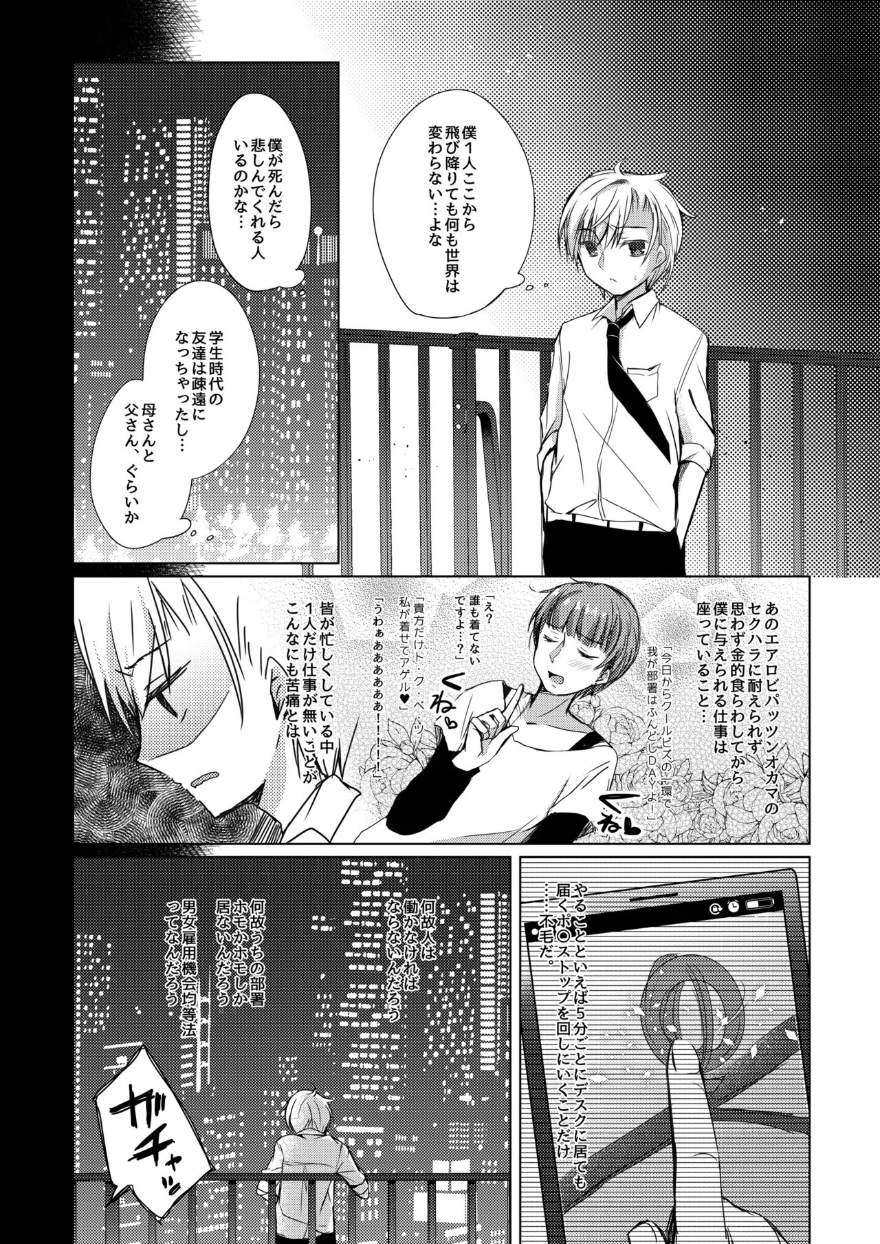 ゲーム会社の社蓄ちゃん総集編 -monochrome- Page.61
