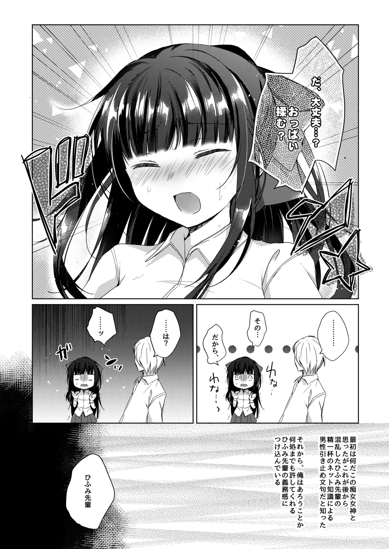 ゲーム会社の社蓄ちゃん総集編 -monochrome- Page.63