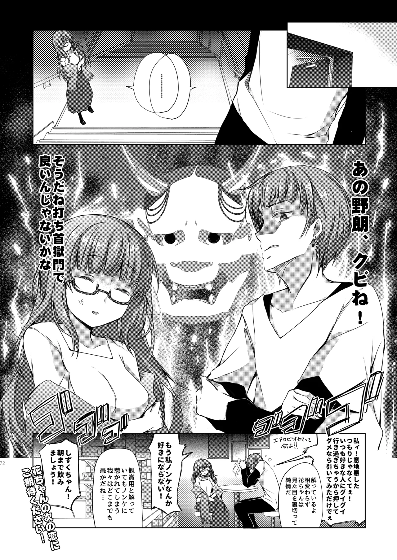 ゲーム会社の社蓄ちゃん総集編 -monochrome- Page.71