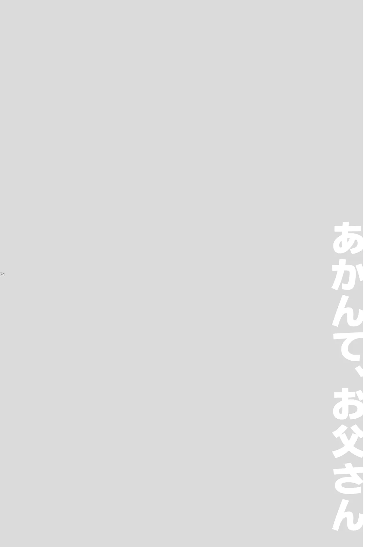 ゲーム会社の社蓄ちゃん総集編 -monochrome- Page.73