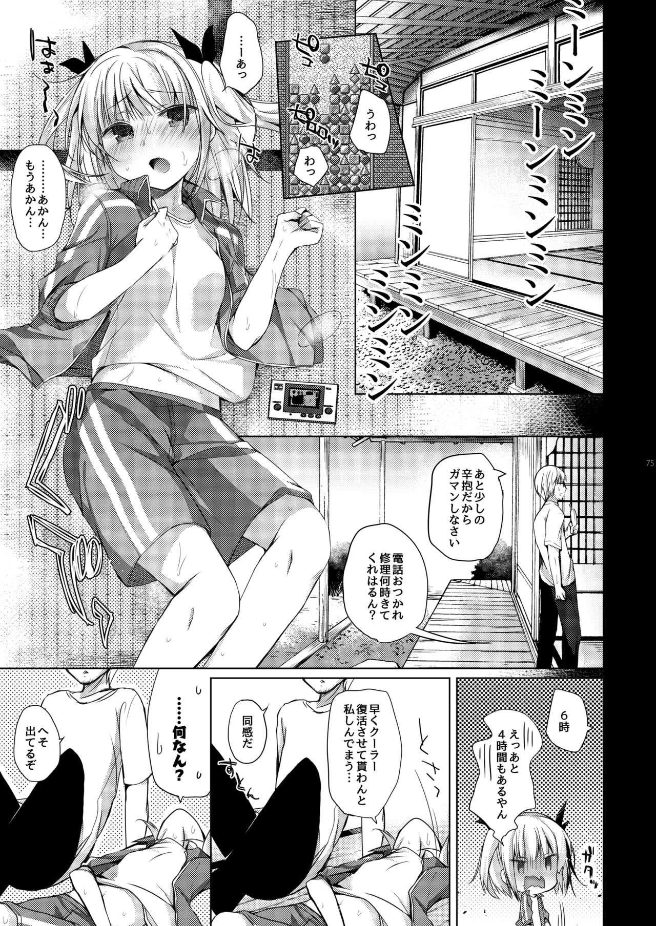 ゲーム会社の社蓄ちゃん総集編 -monochrome- Page.74