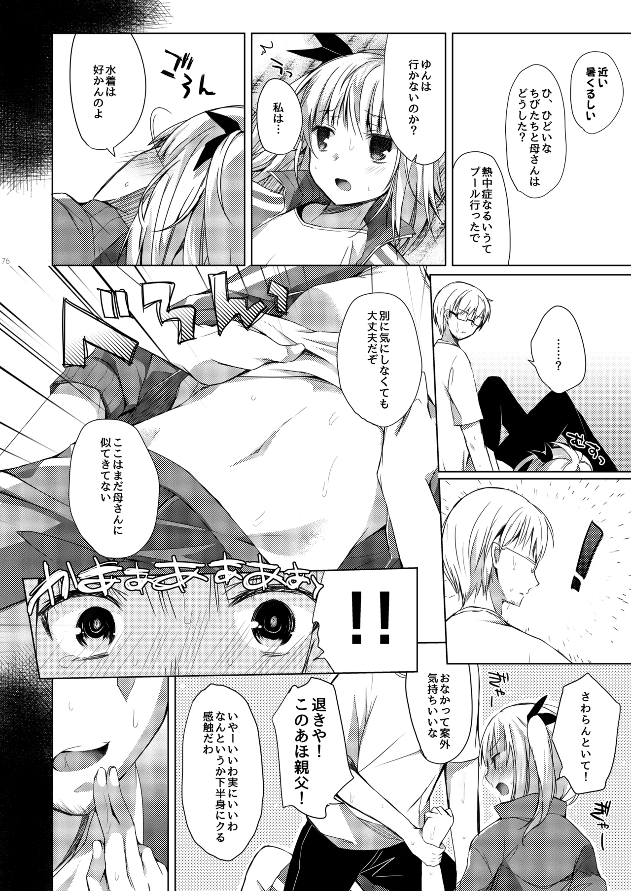 ゲーム会社の社蓄ちゃん総集編 -monochrome- Page.75