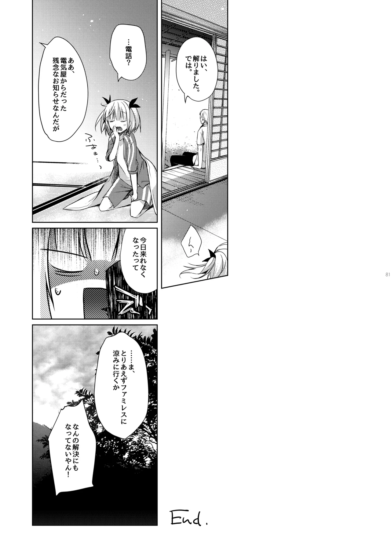 ゲーム会社の社蓄ちゃん総集編 -monochrome- Page.80