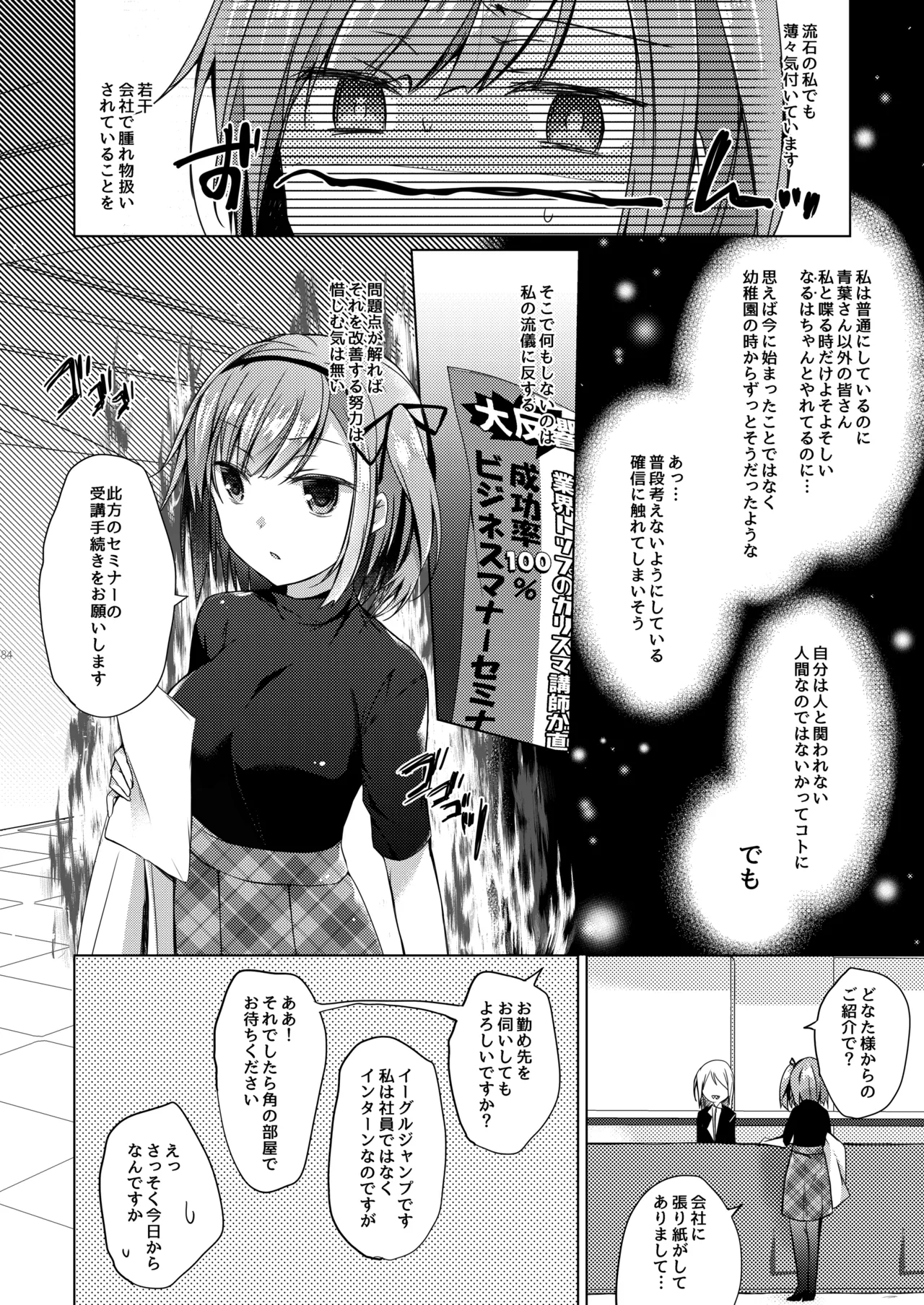 ゲーム会社の社蓄ちゃん総集編 -monochrome- Page.83