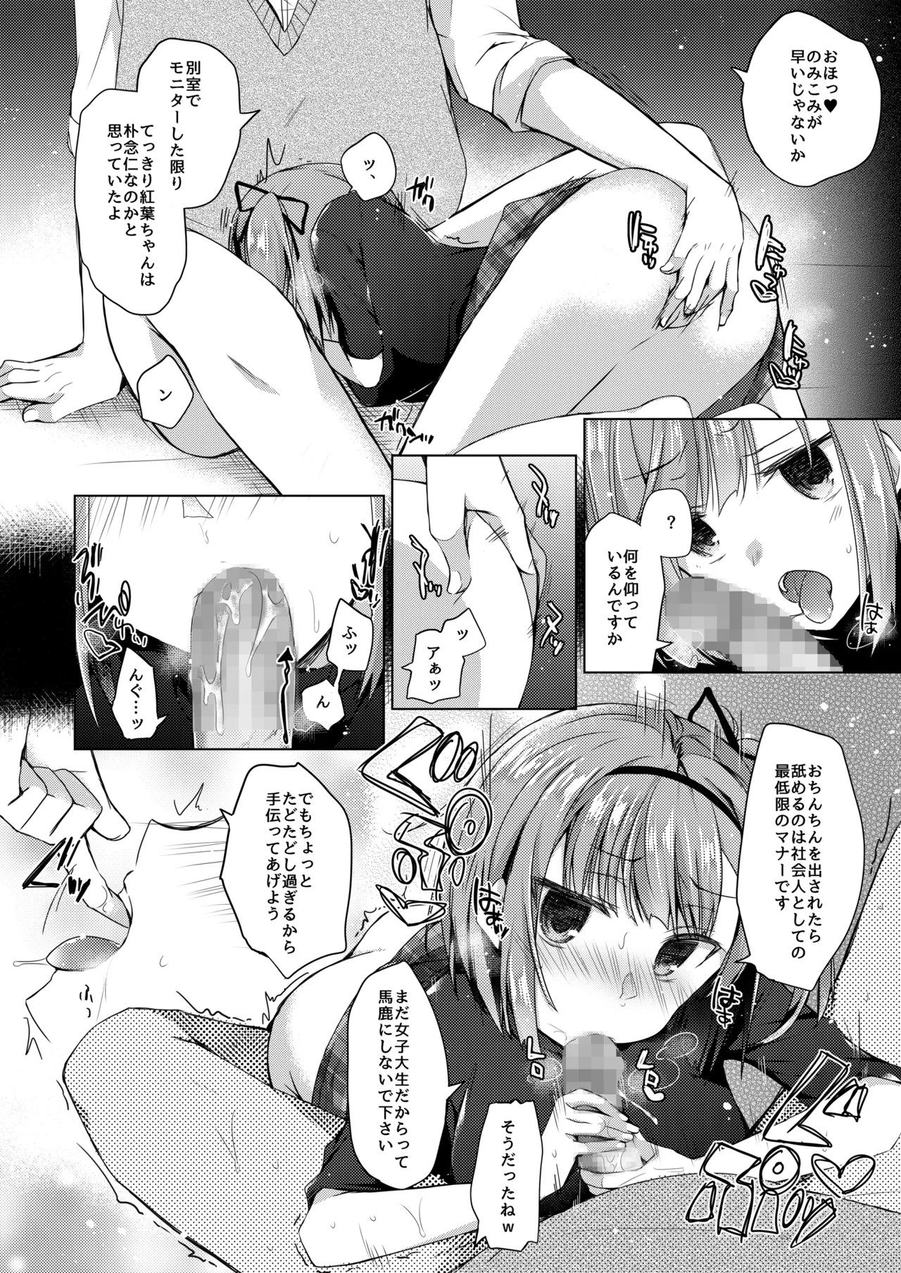 ゲーム会社の社蓄ちゃん総集編 -monochrome- Page.87