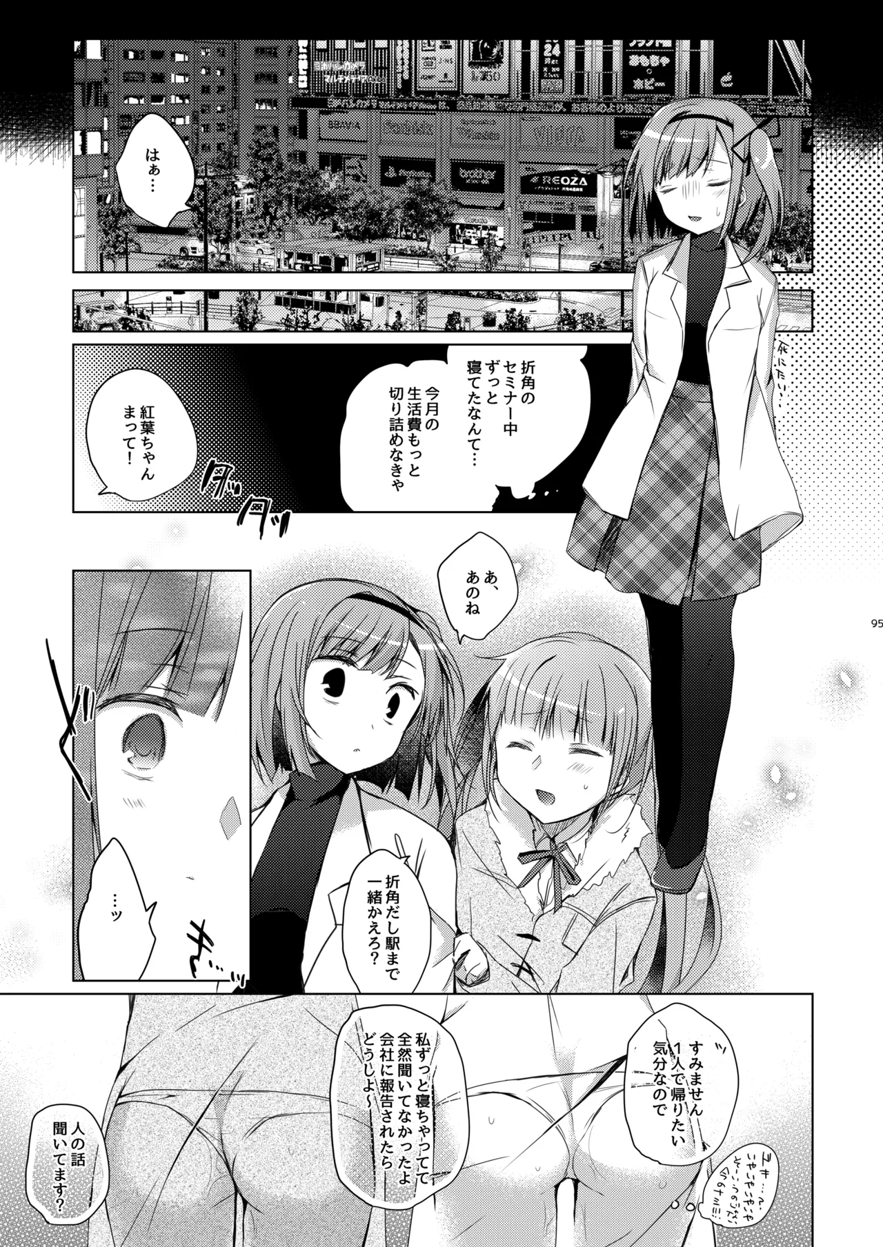 ゲーム会社の社蓄ちゃん総集編 -monochrome- Page.94