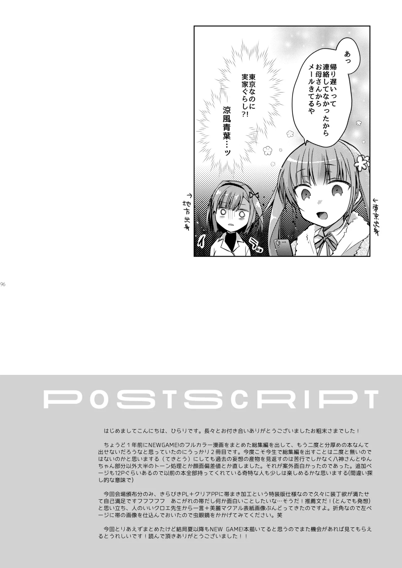 ゲーム会社の社蓄ちゃん総集編 -monochrome- Page.95