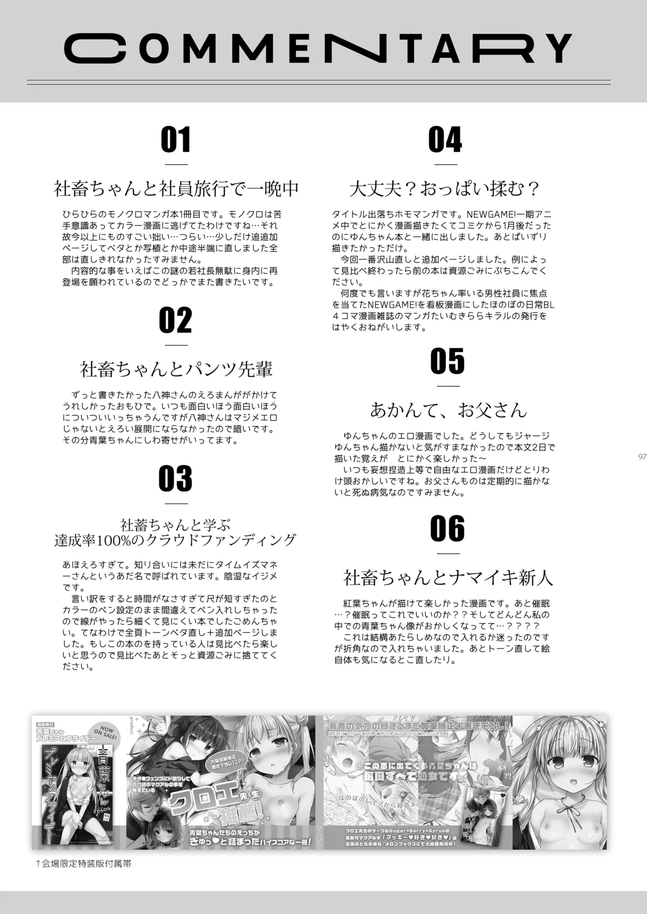 ゲーム会社の社蓄ちゃん総集編 -monochrome- Page.96