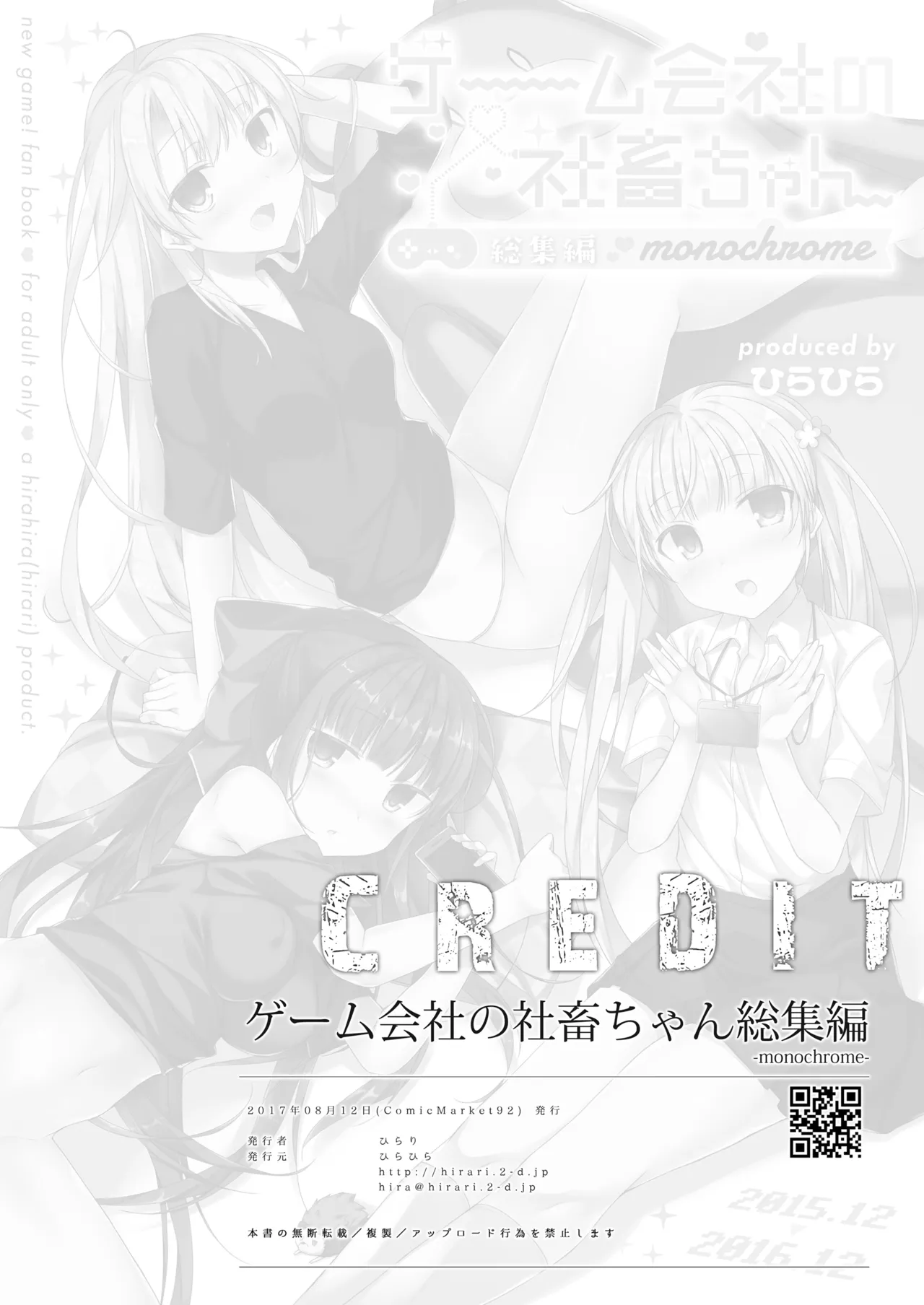 ゲーム会社の社蓄ちゃん総集編 -monochrome- Page.97