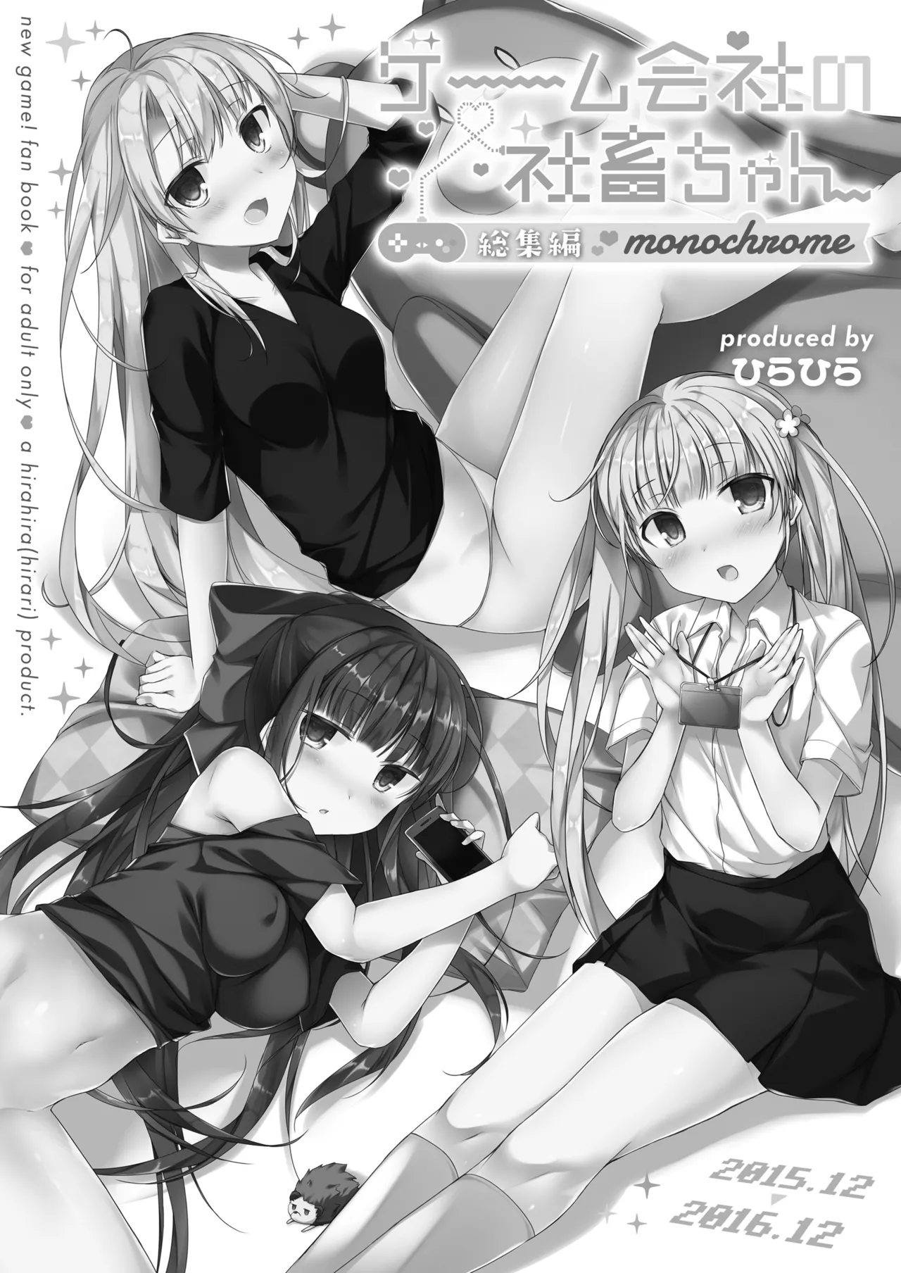 ゲーム会社の社蓄ちゃん総集編 -monochrome- Page.98