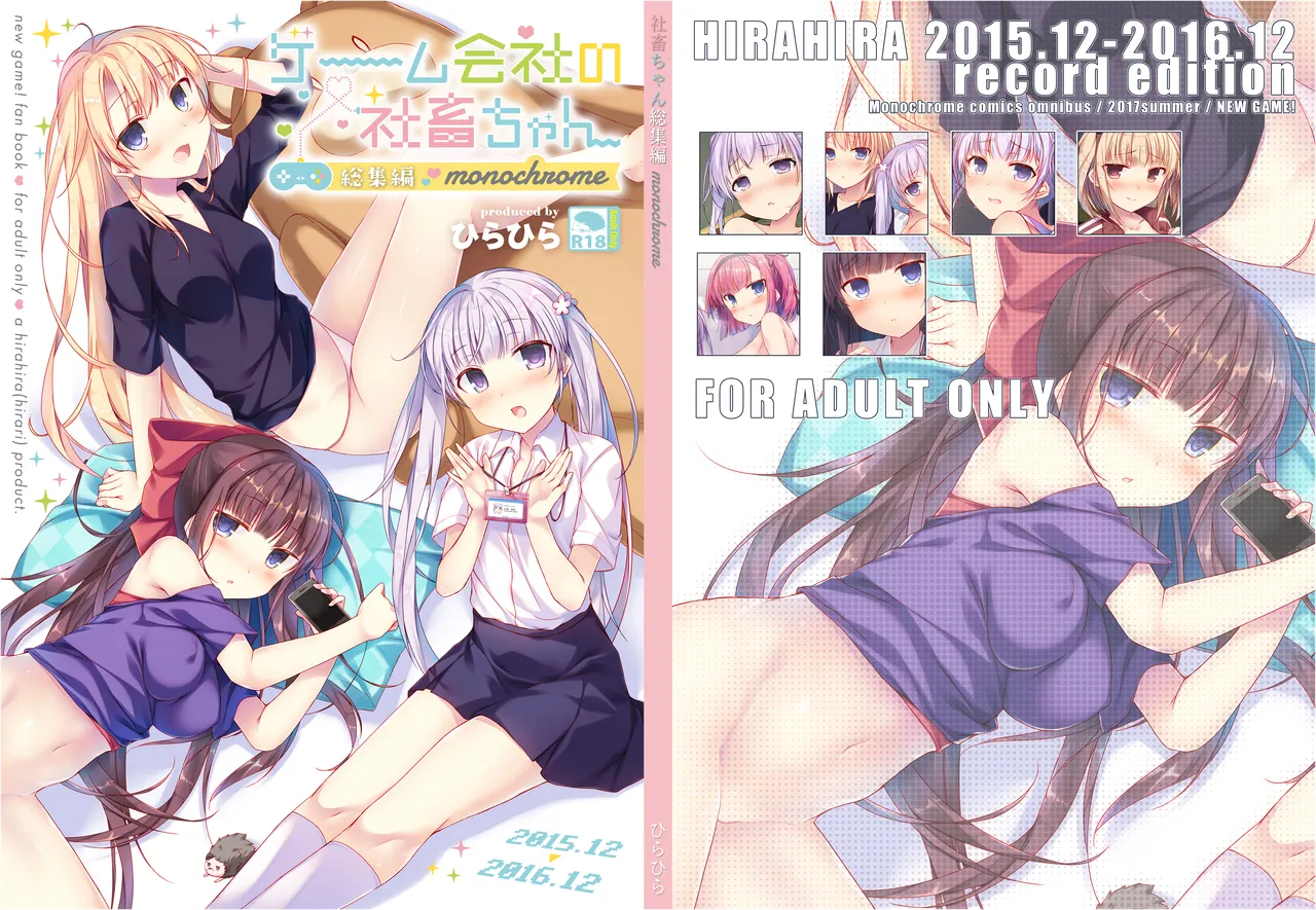 ゲーム会社の社蓄ちゃん総集編 -monochrome- Page.99