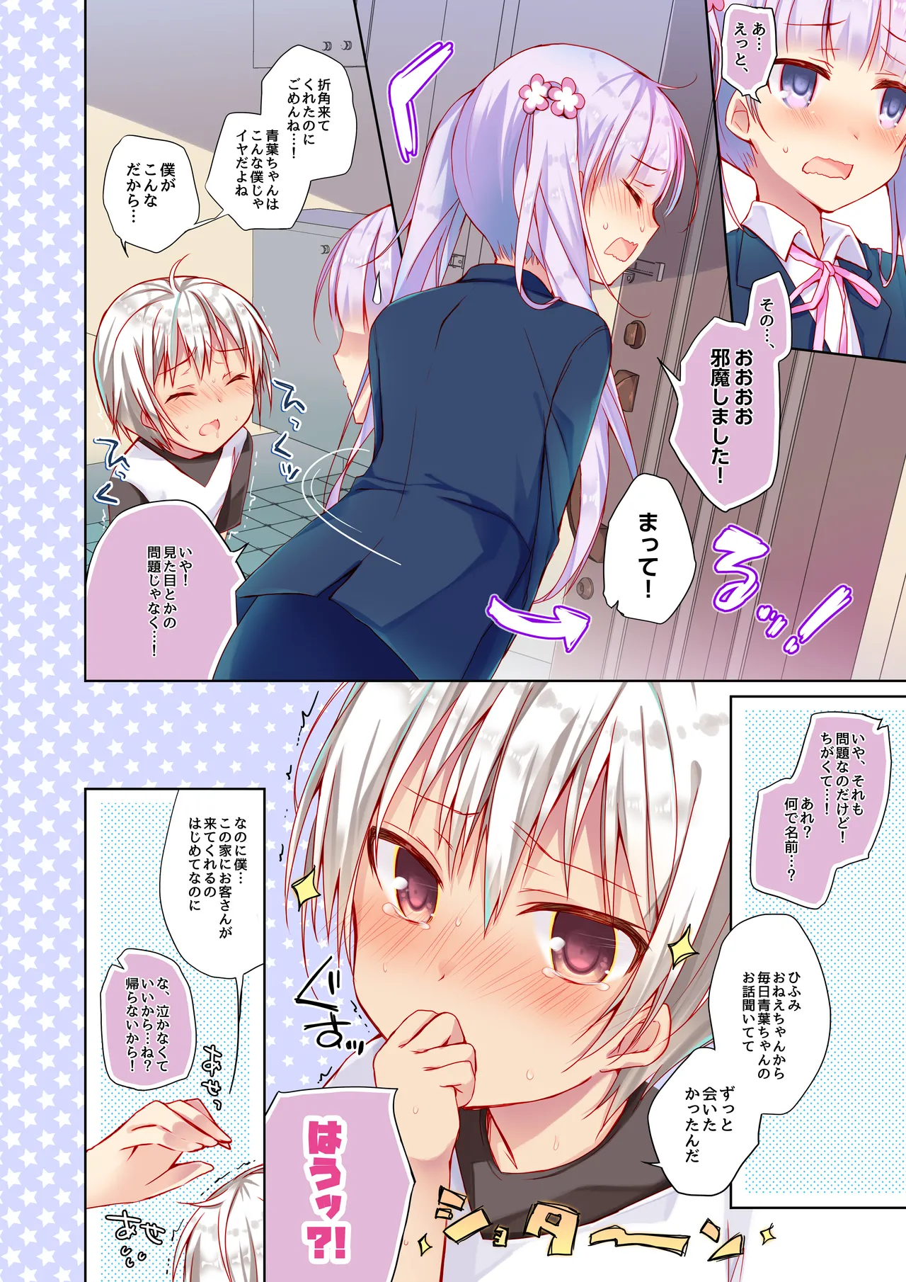 ゲーム会社の社蓄ちゃん総集編 -fullcolor- Page.16