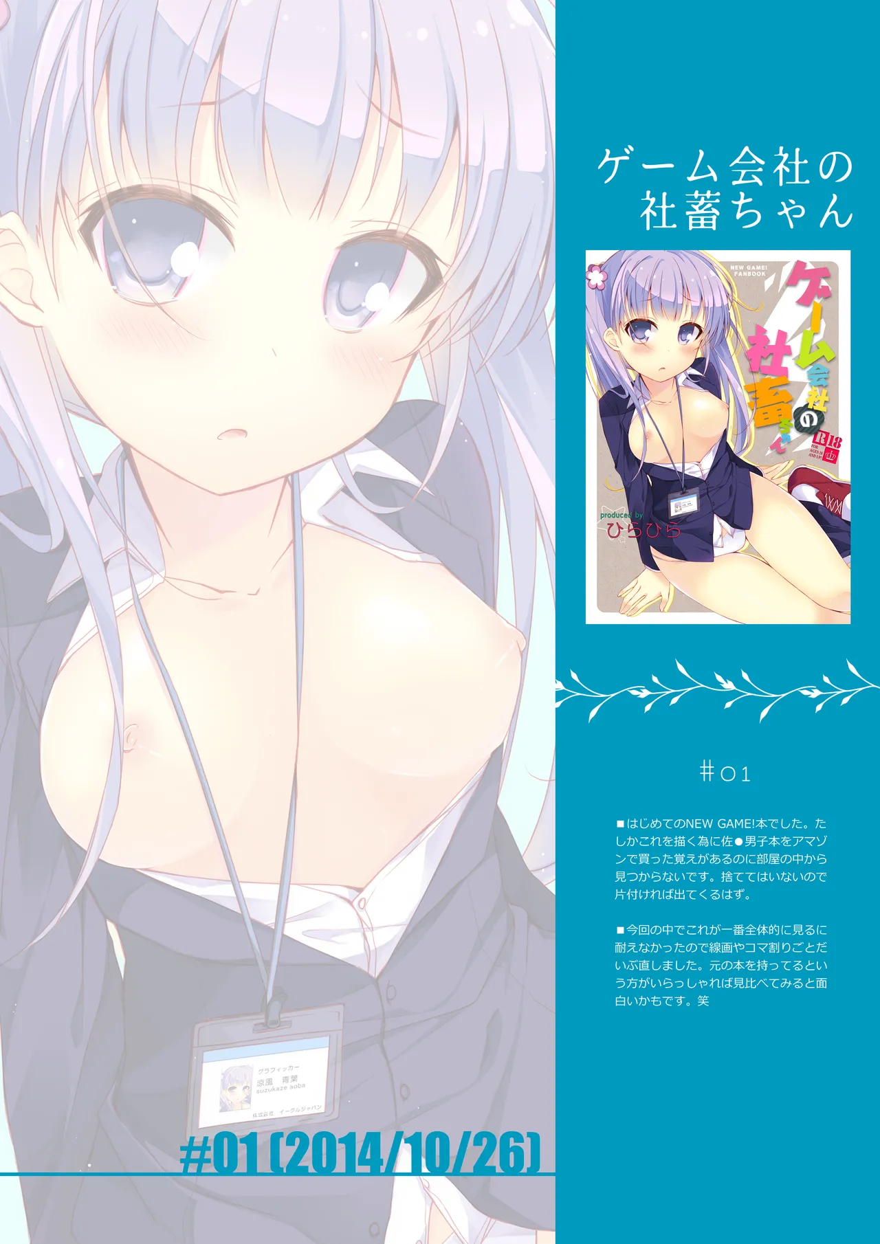 ゲーム会社の社蓄ちゃん総集編 -fullcolor- Page.2