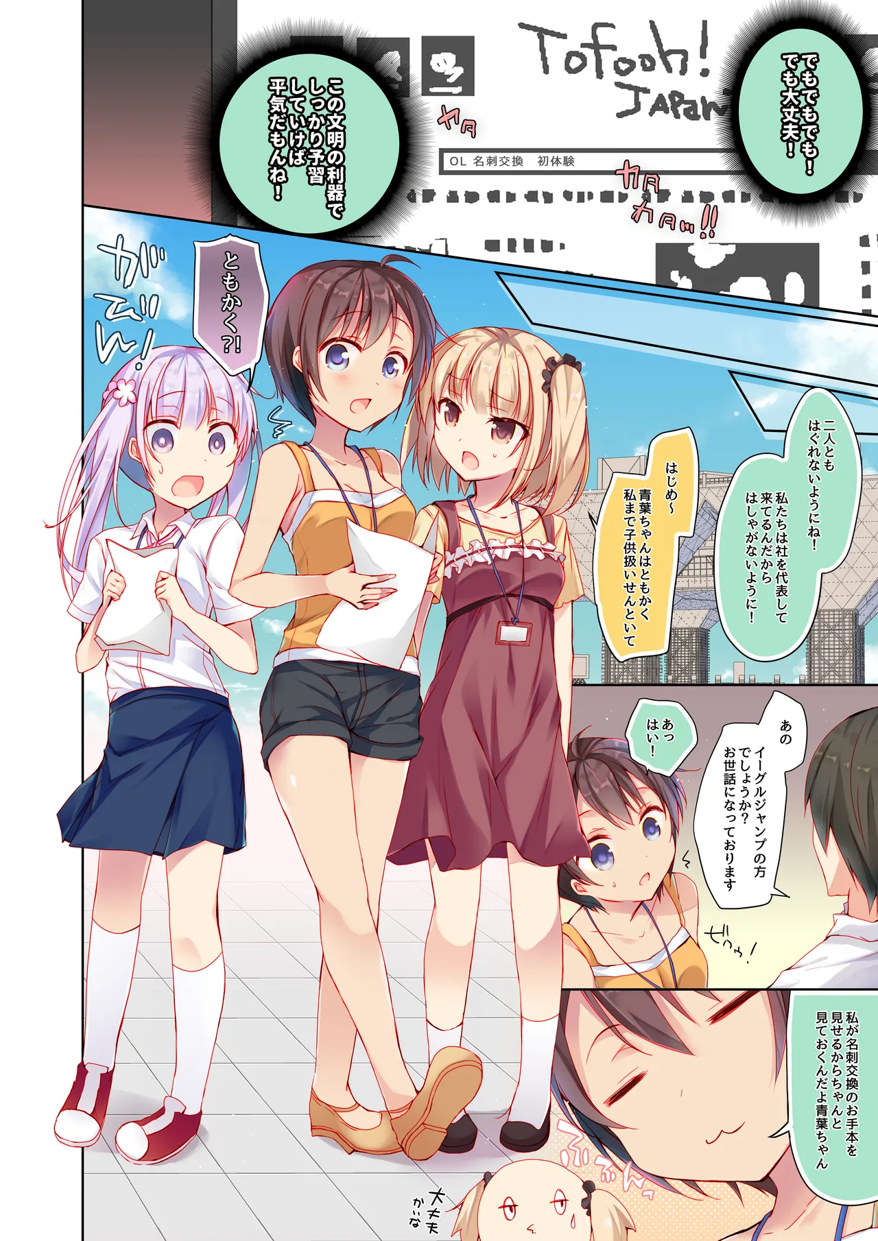 ゲーム会社の社蓄ちゃん総集編 -fullcolor- Page.25