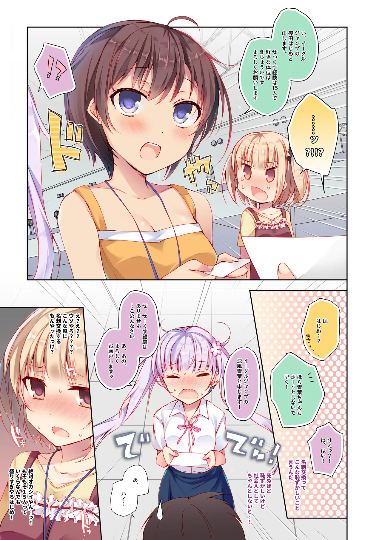 ゲーム会社の社蓄ちゃん総集編 -fullcolor- Page.26