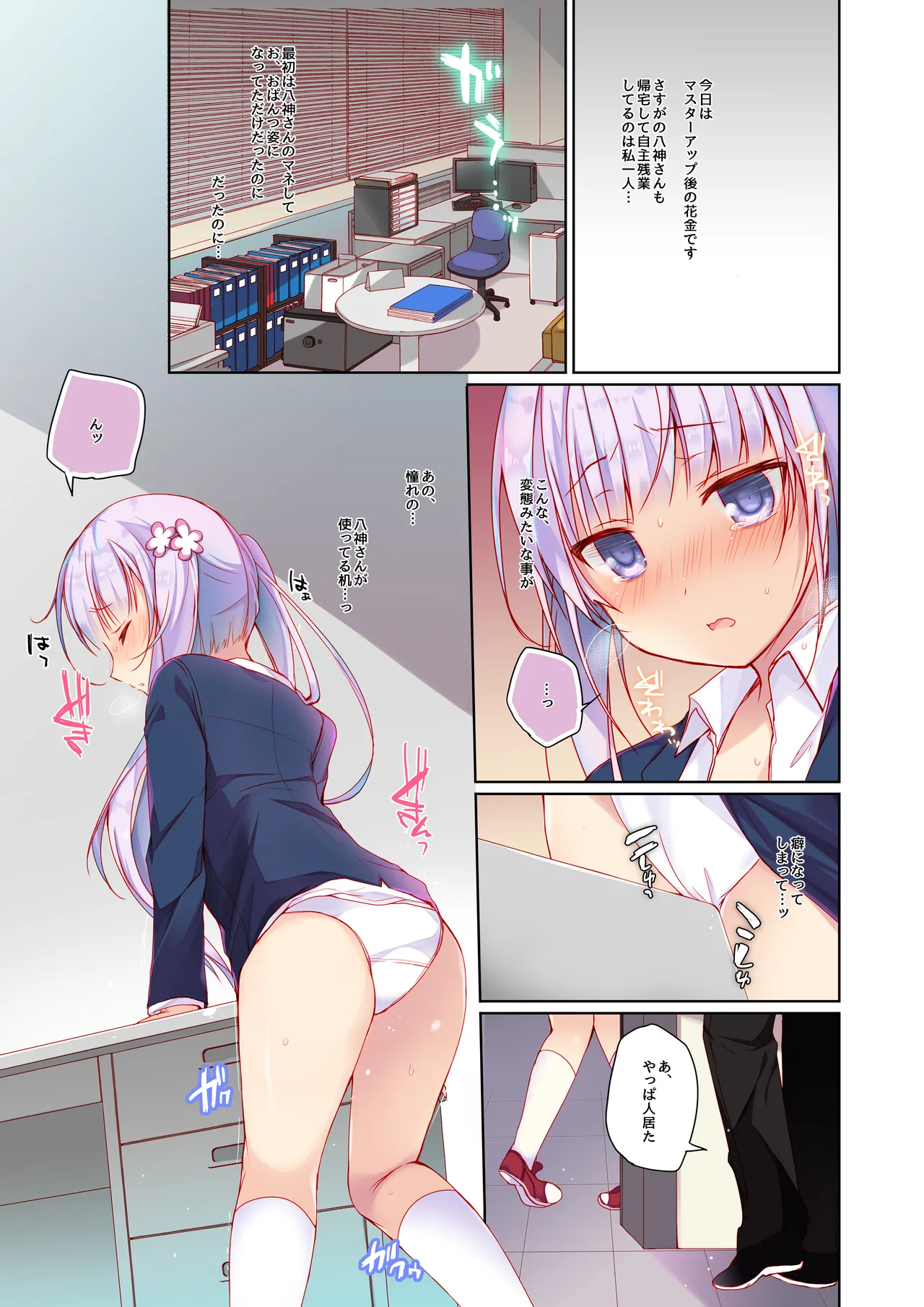 ゲーム会社の社蓄ちゃん総集編 -fullcolor- Page.3