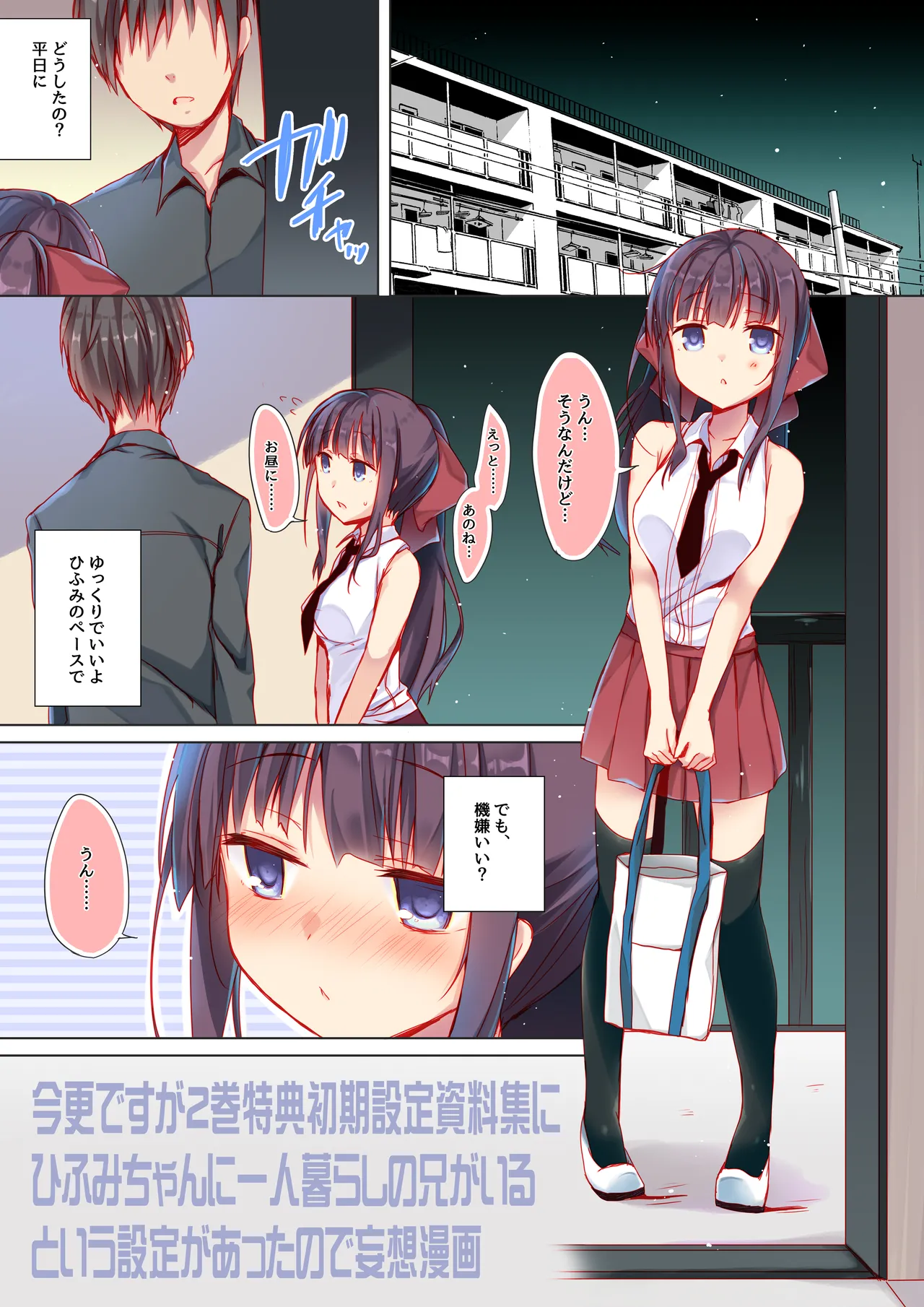 ゲーム会社の社蓄ちゃん総集編 -fullcolor- Page.33