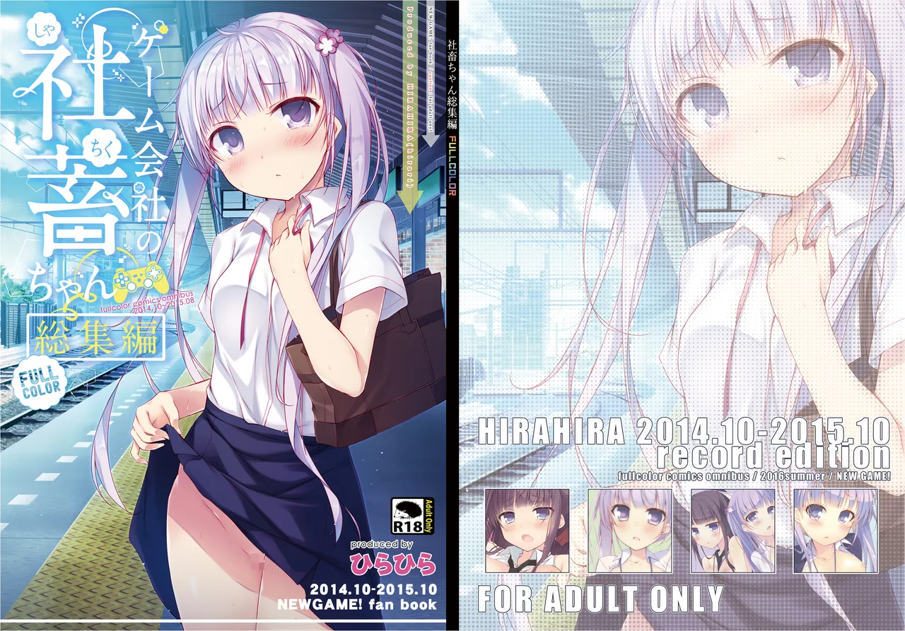 ゲーム会社の社蓄ちゃん総集編 -fullcolor- Page.39