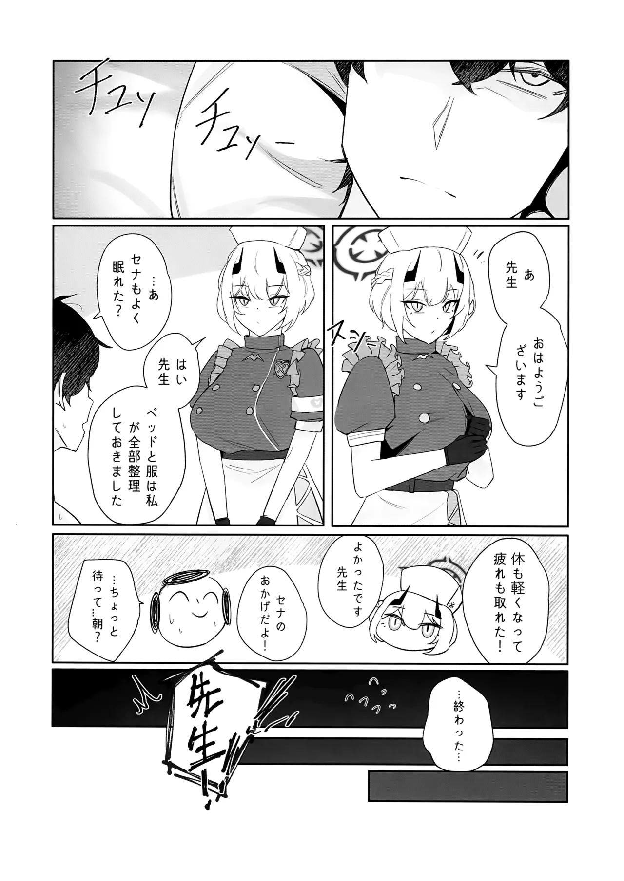 先生、じっとしてください Page.19